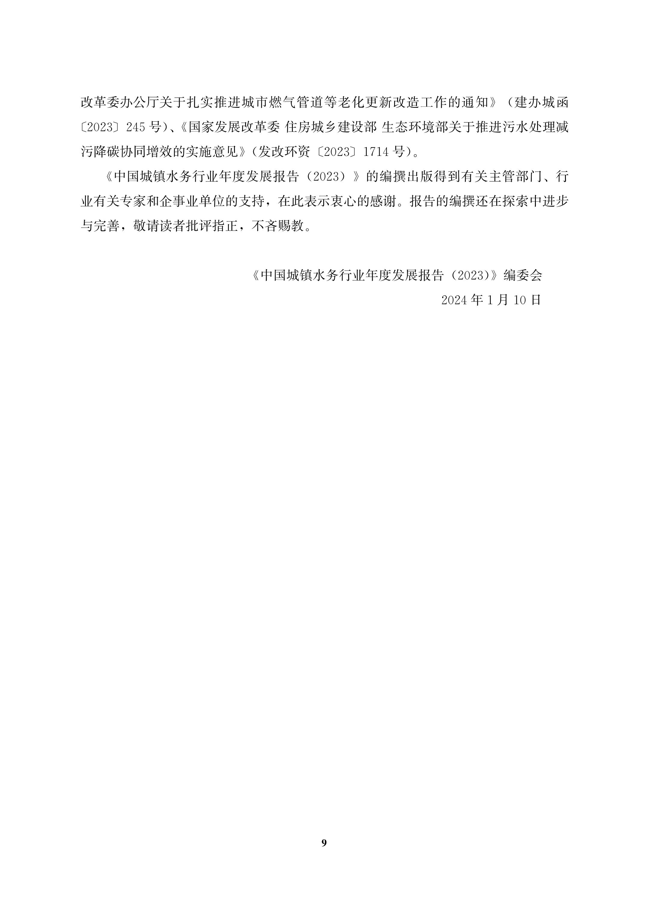 藍皮書2023-文前_09.jpg