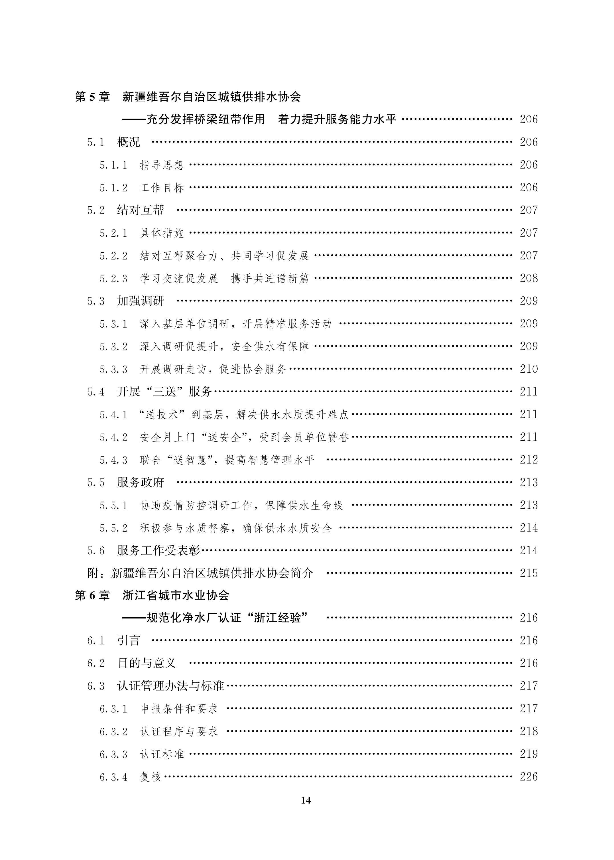 藍皮書2023-文前_14.jpg