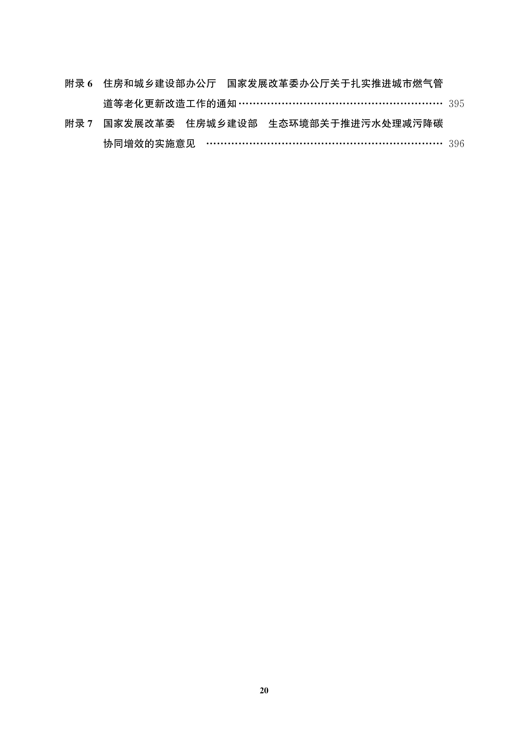 藍皮書2023-文前_20.jpg