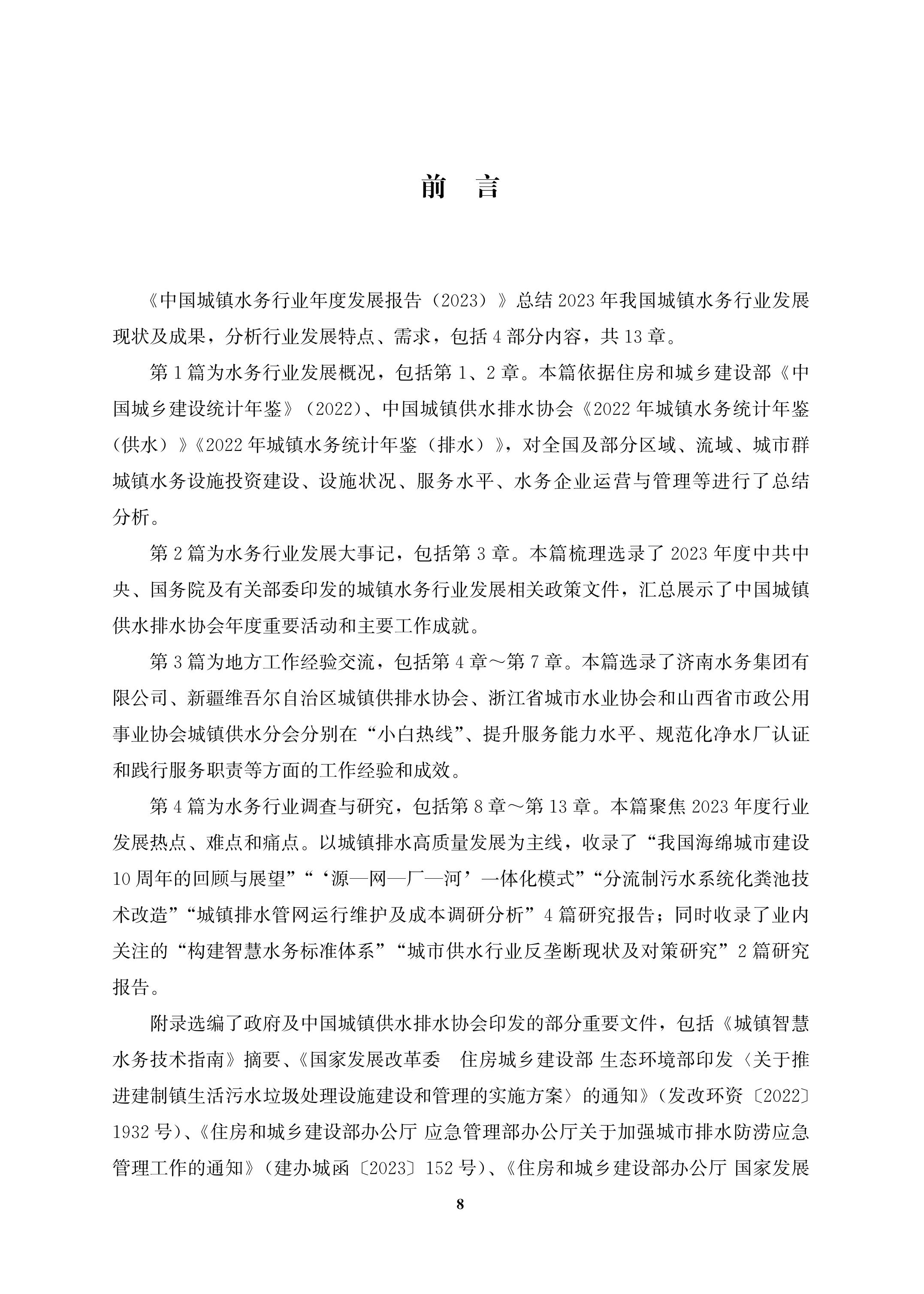藍皮書2023-文前_08.jpg