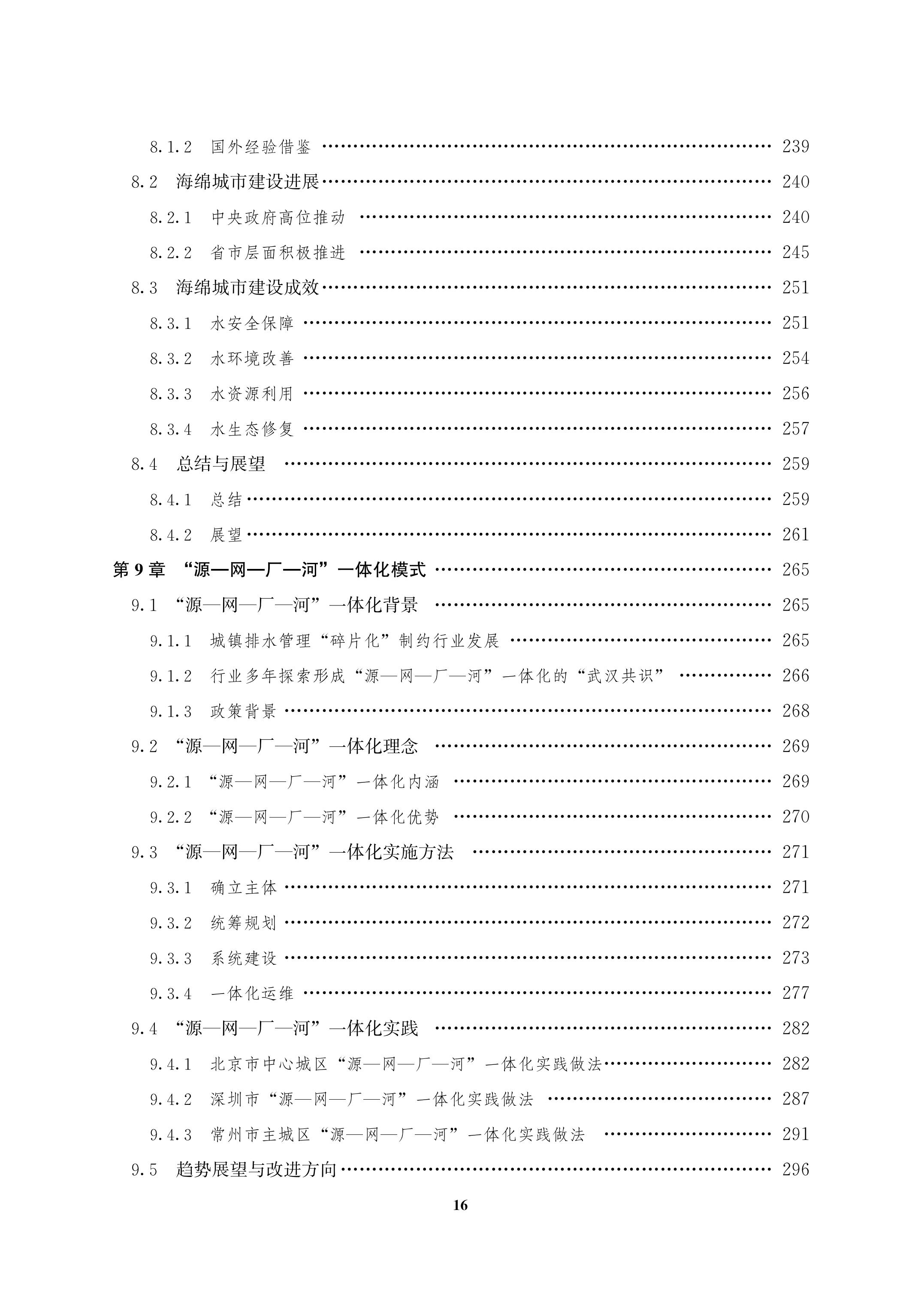 藍皮書2023-文前_16.jpg