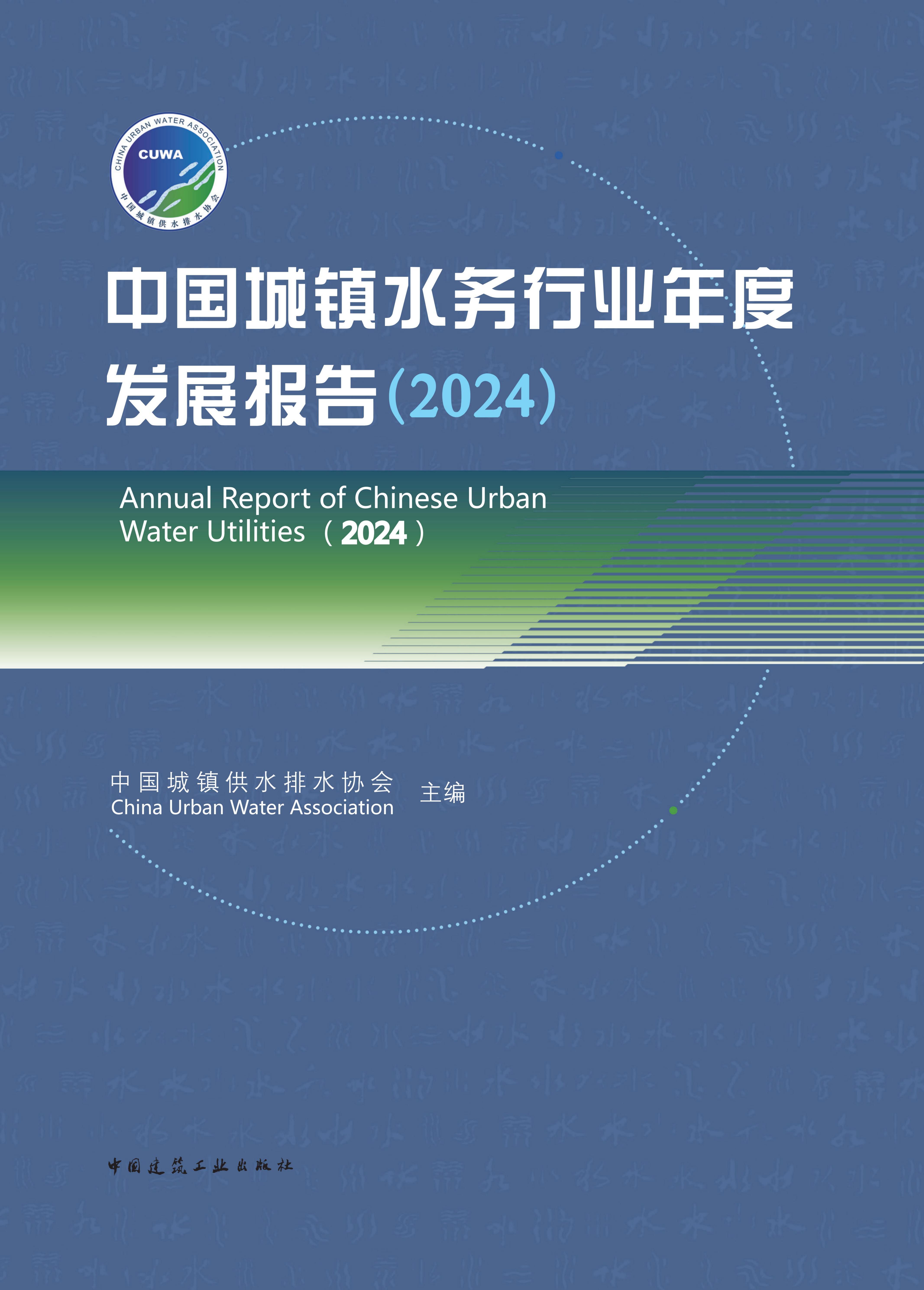 藍皮書2024-平面封面_01.jpg