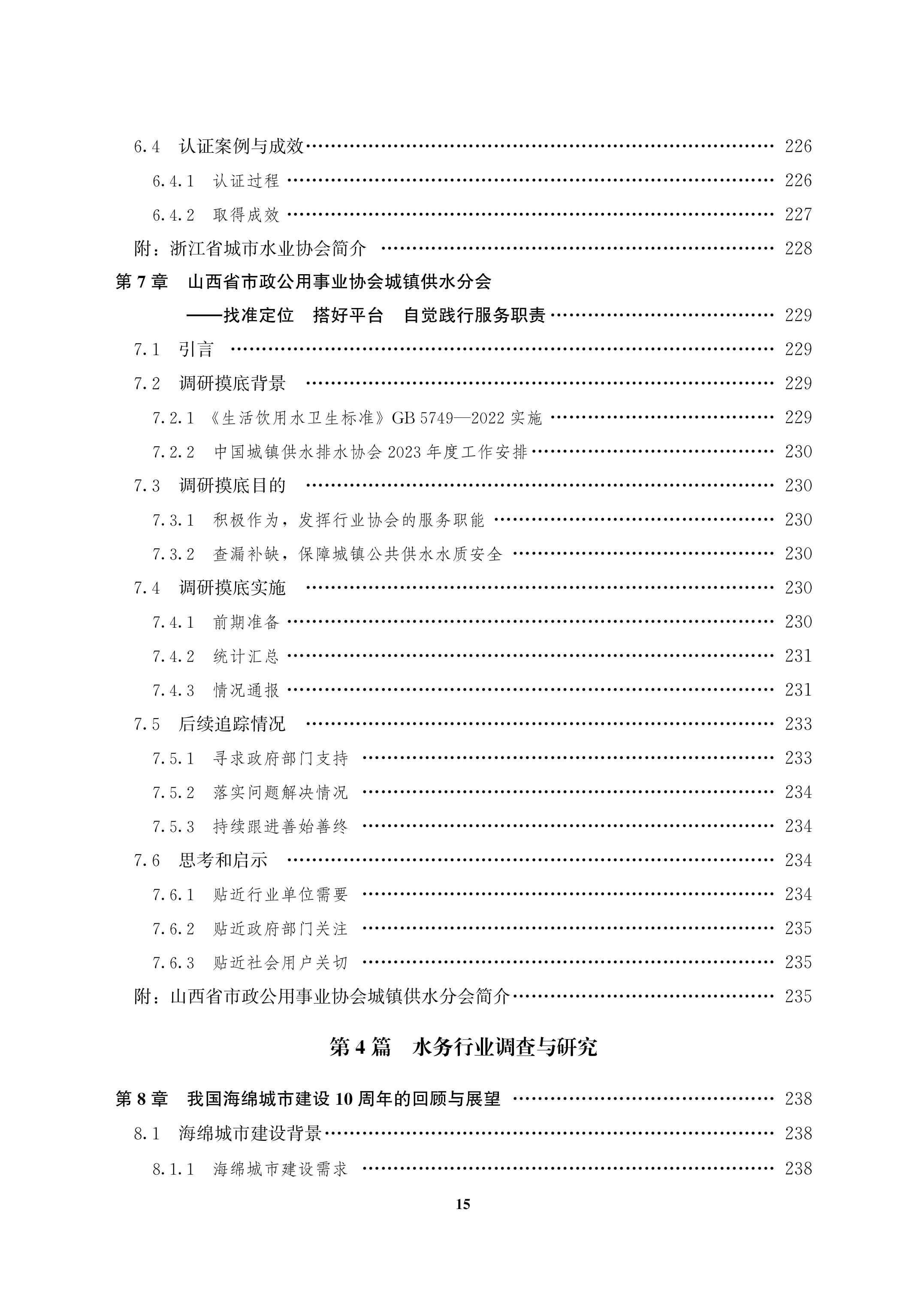 藍皮書2023-文前_15.jpg