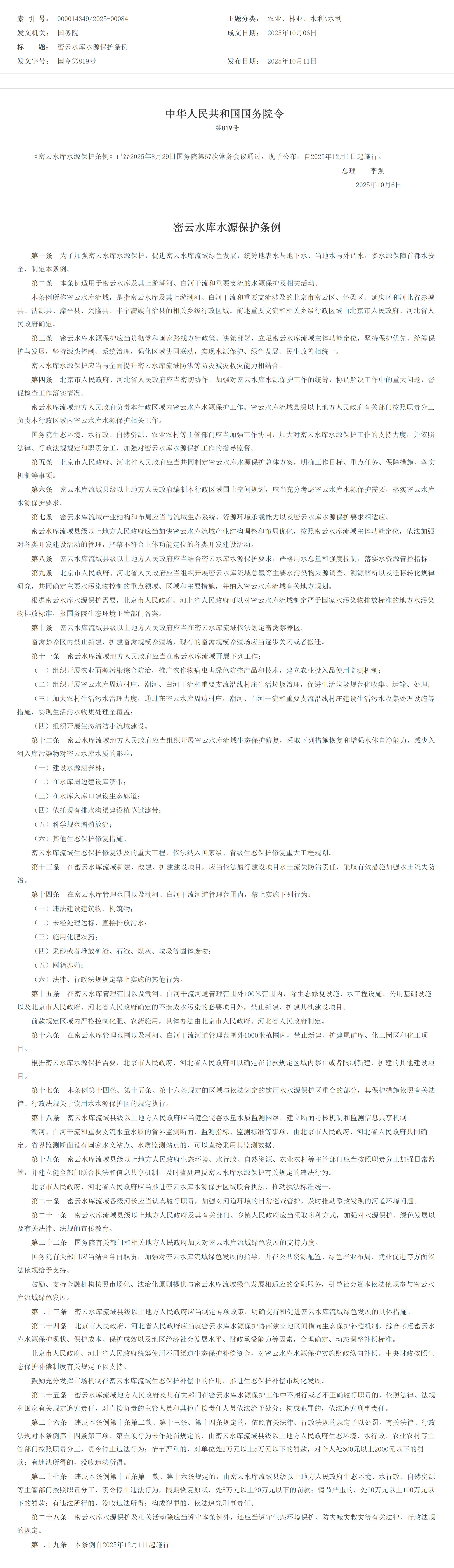screencapture-gov-cn-zhengce-content-202510-content-7043916-htm-2026-01-15-21_37_39.png