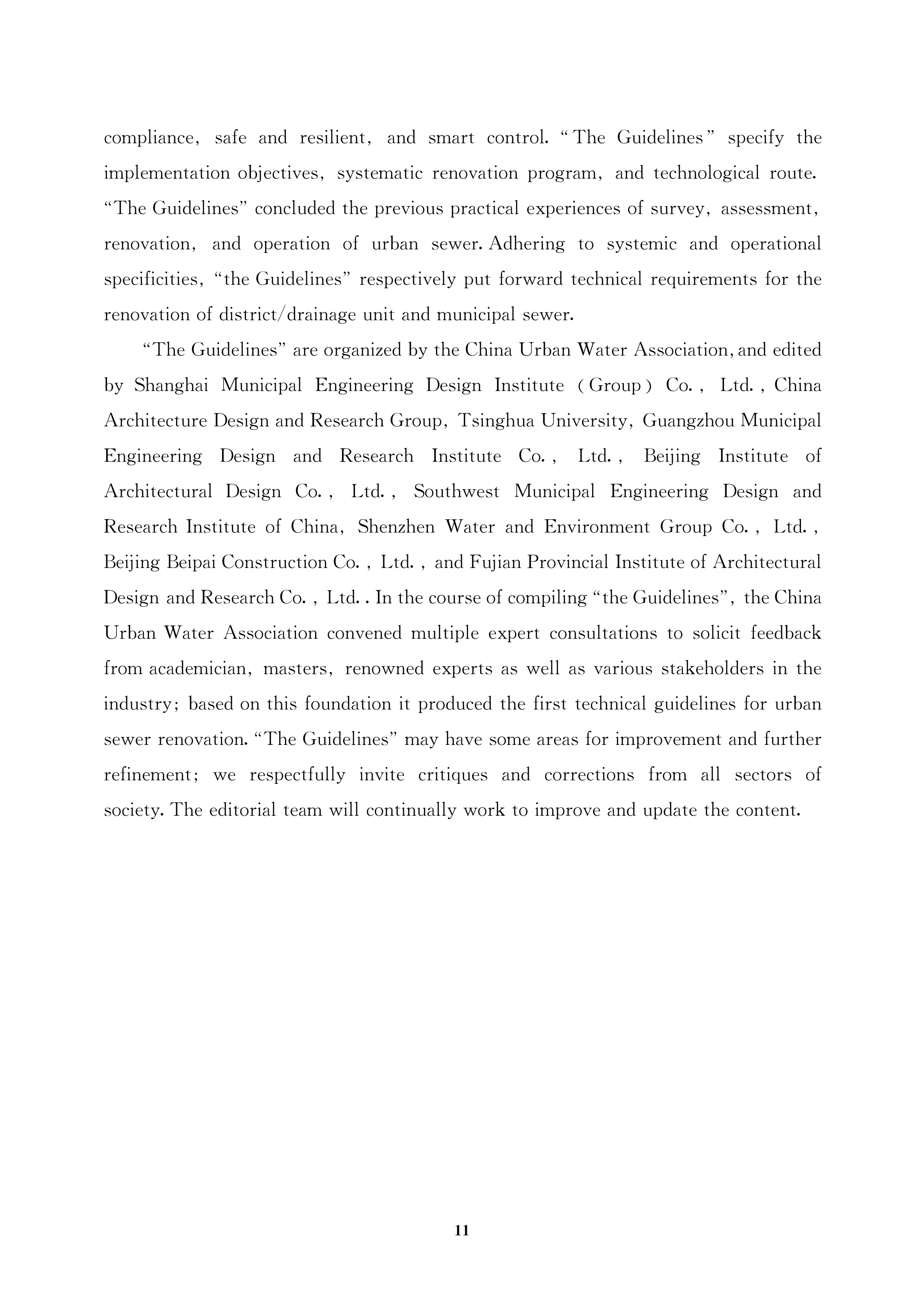 城鎮污水管網系統改造技術指南-文前_11.png