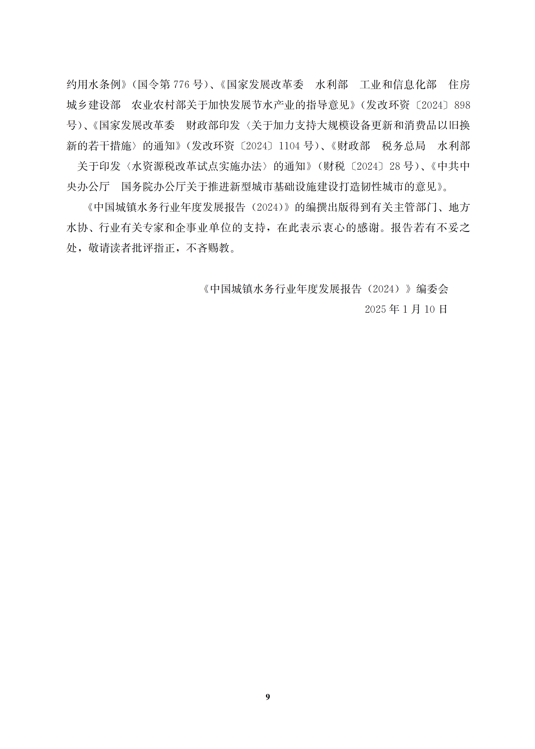 藍皮書2024文前+附錄_09.png