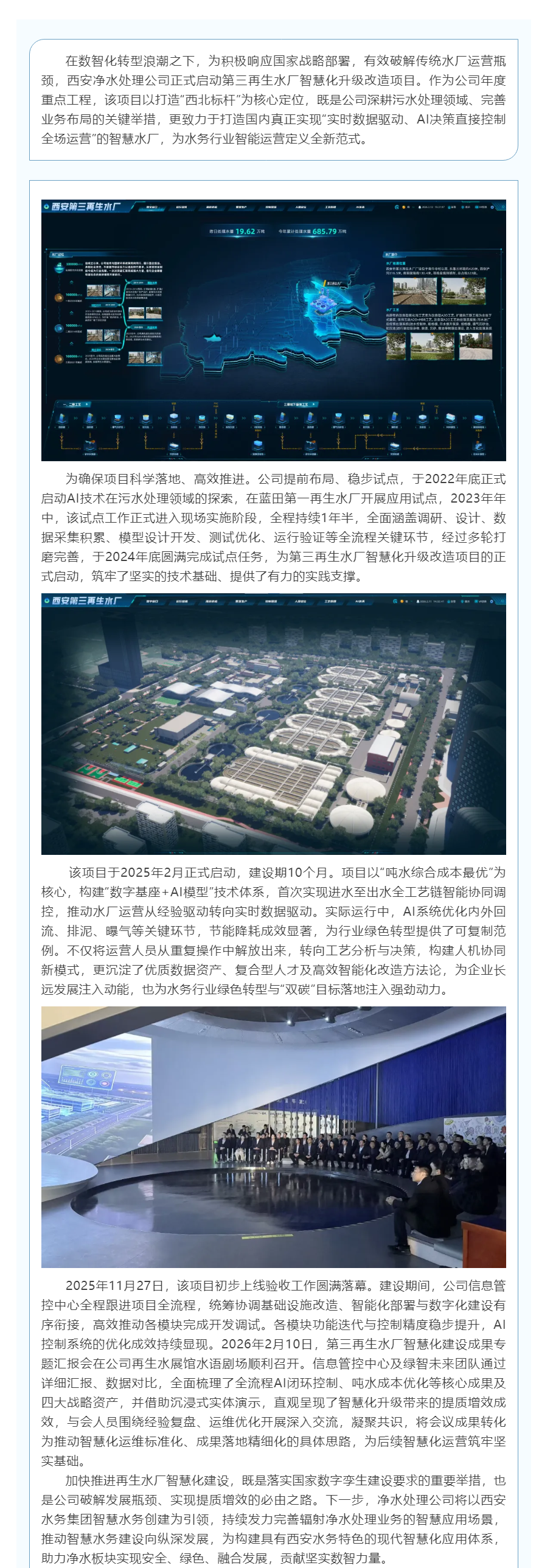 凈水處理公司第三再生水廠智慧化升級，賦能水務數智新發展.png