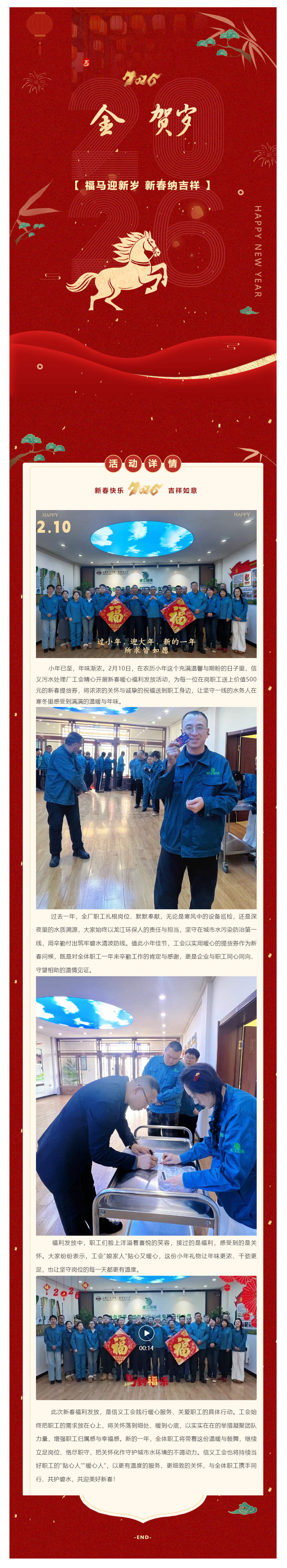 小年暖心至 福利送真情｜信義污水處理廠工會新春提貨券情暖一線職工.png