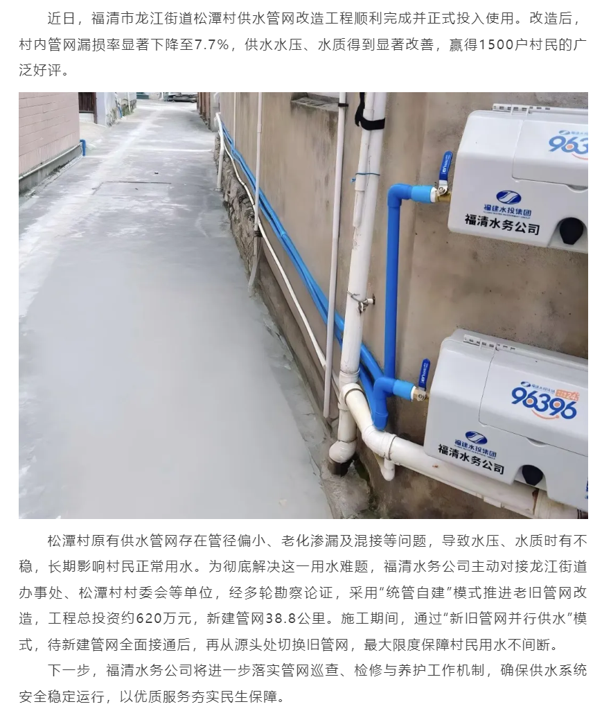 老舊管網改造升級 福清松潭村1500余戶居民點贊.png