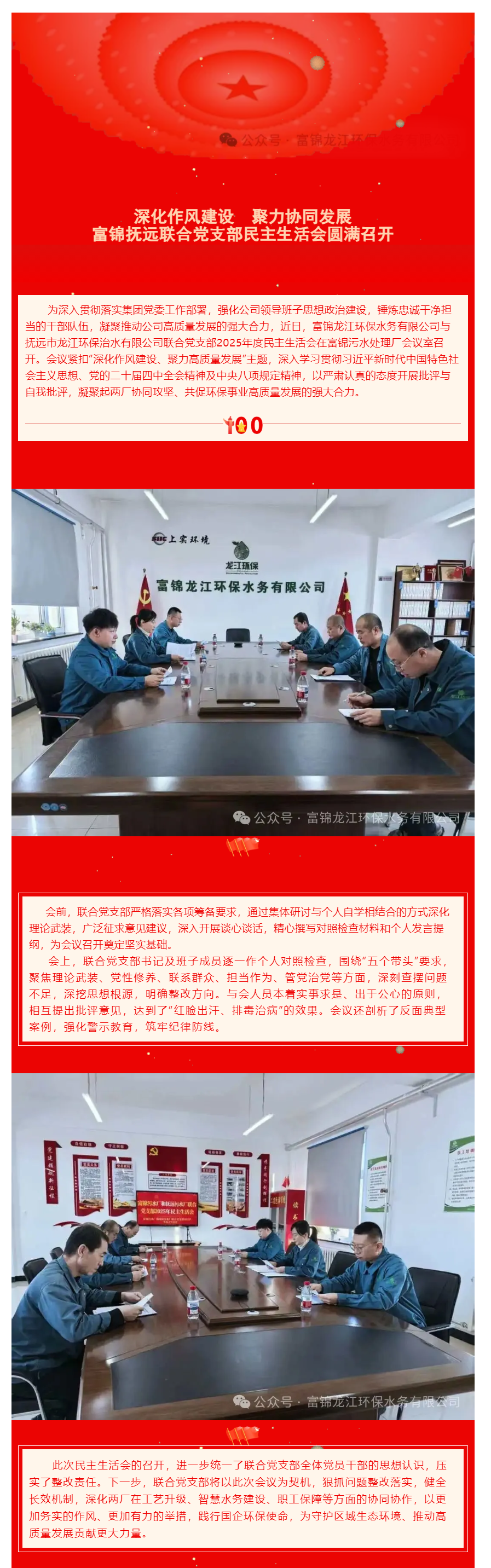 深化作風建設 聚力協同發展 — 富錦撫遠聯合黨支部民主生活會圓滿召開.png