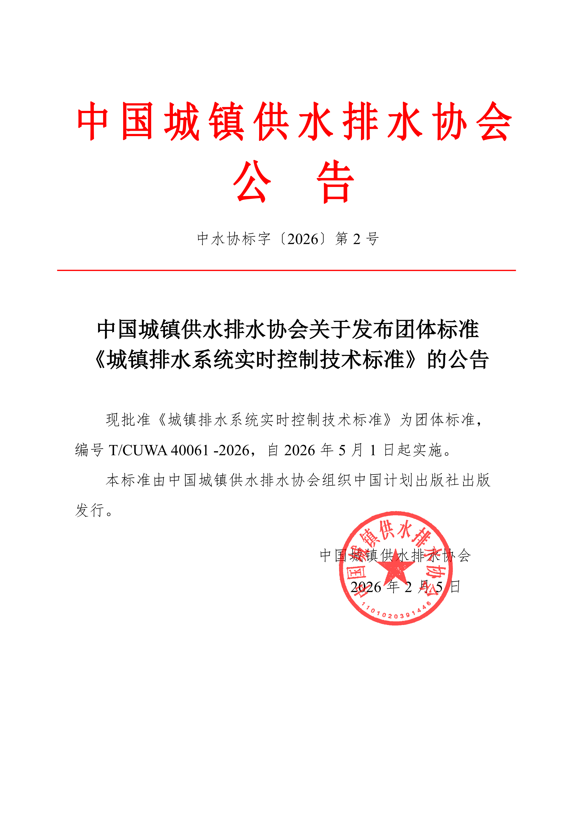 第2號(hào)-標(biāo)準(zhǔn)公告_01.png