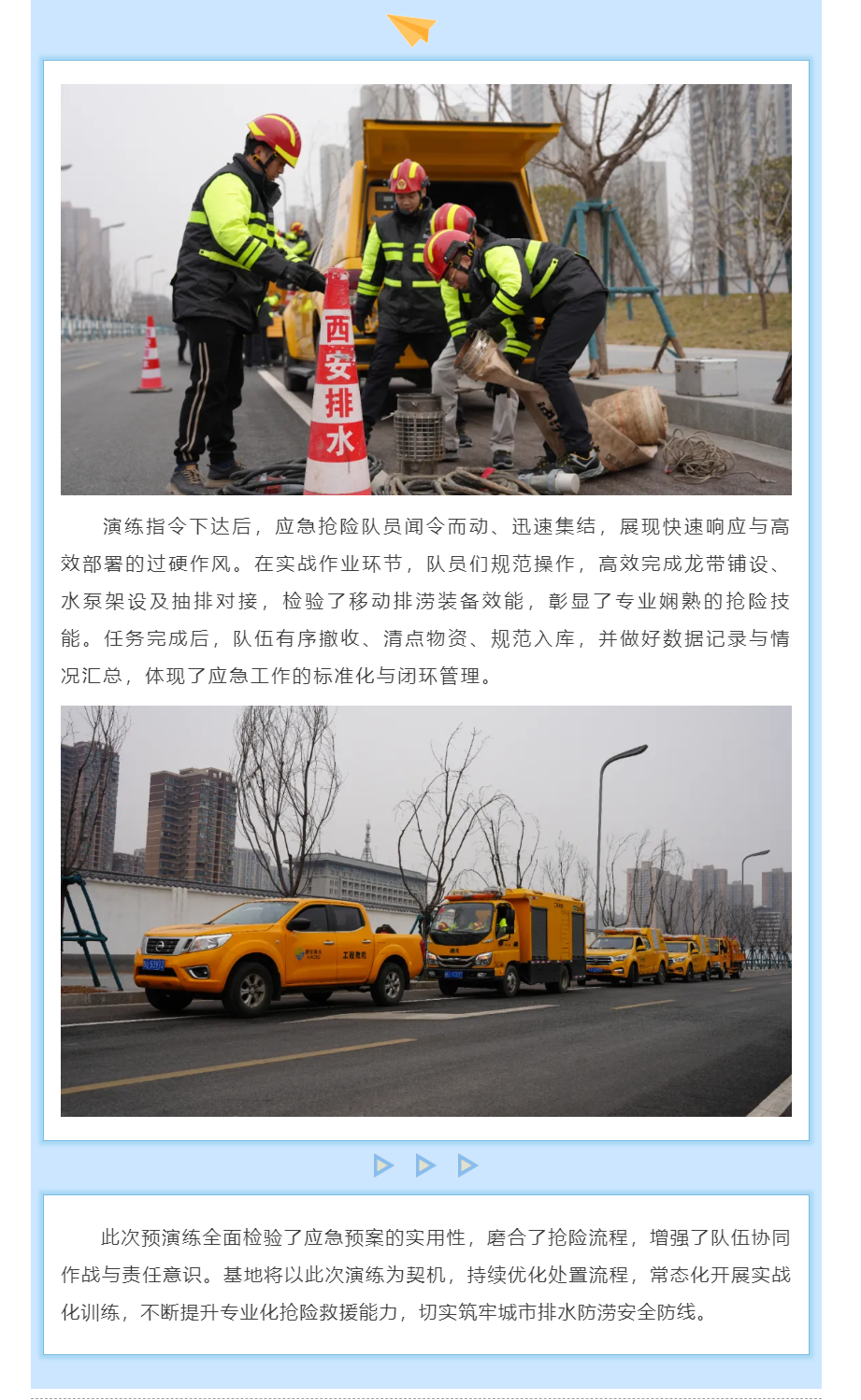 國家城市排水防澇應急救援（西安）基地開展應急處置預演練.png