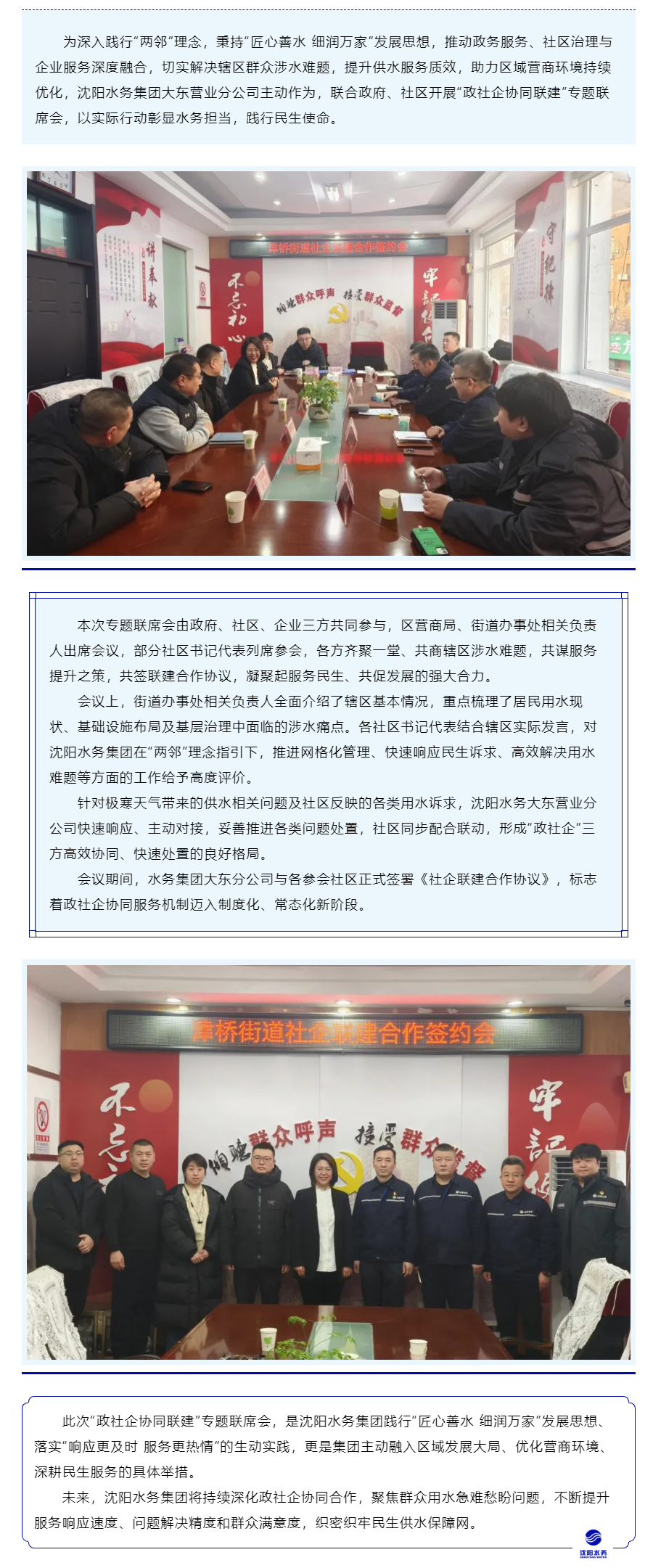 政社企協同聯建 沈陽水務深耕民生踐初心.png