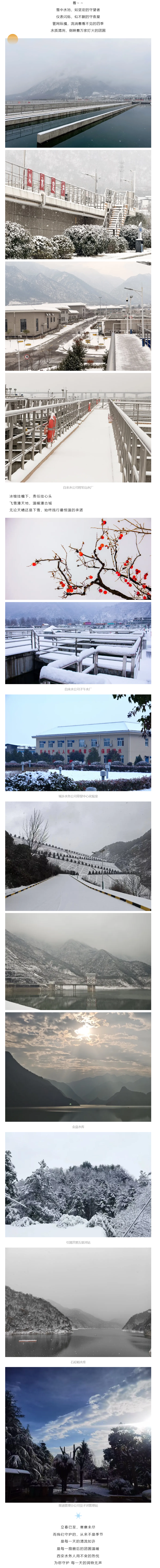 鏡頭下的水務雪影→.png
