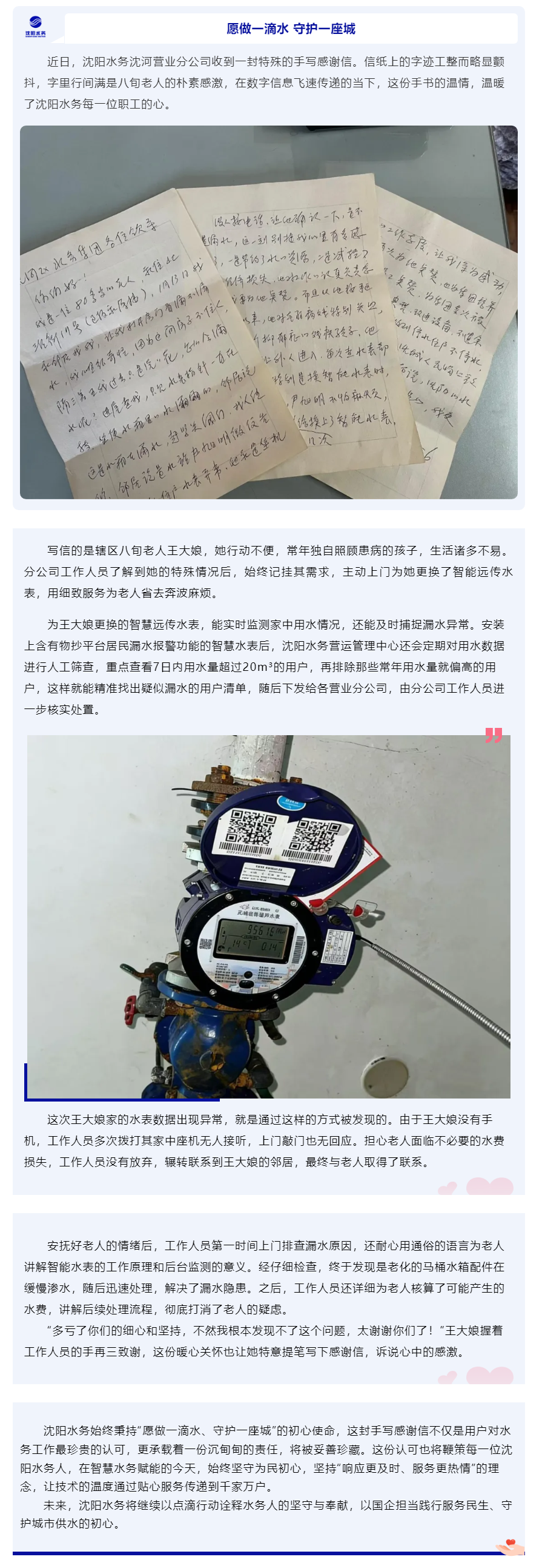 智慧賦能守民生 手書致謝映初心.png