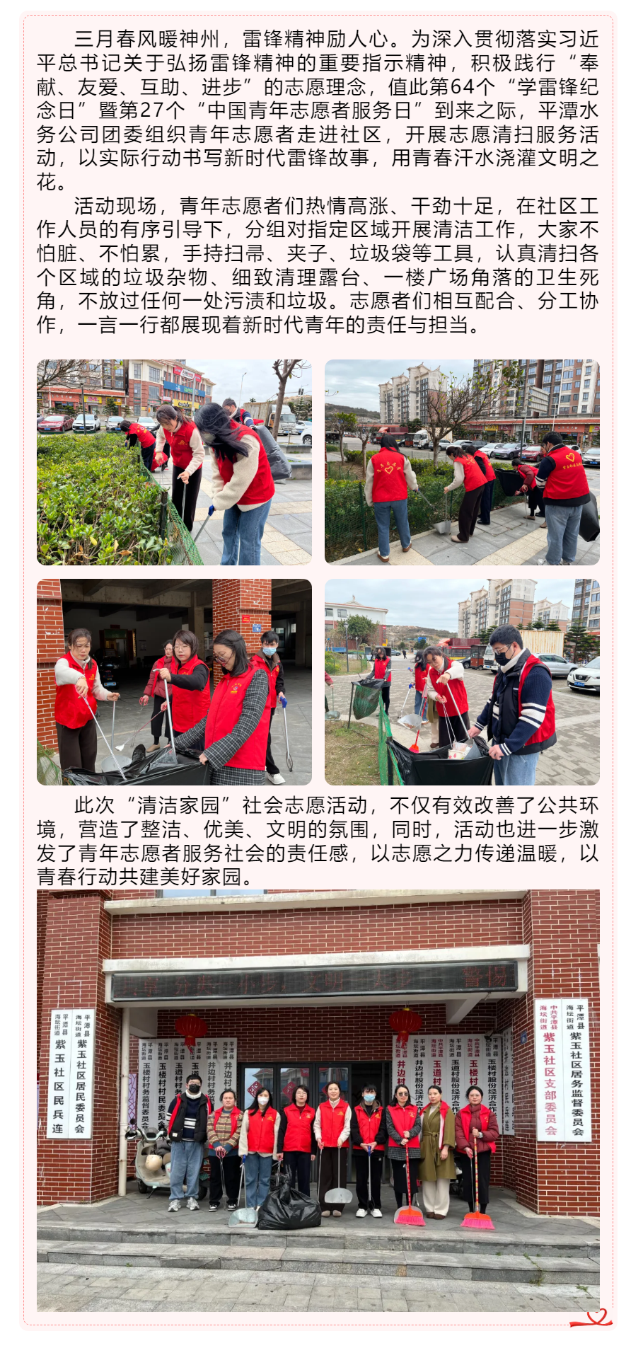 三月春“鋒”暖 青春志愿行.png