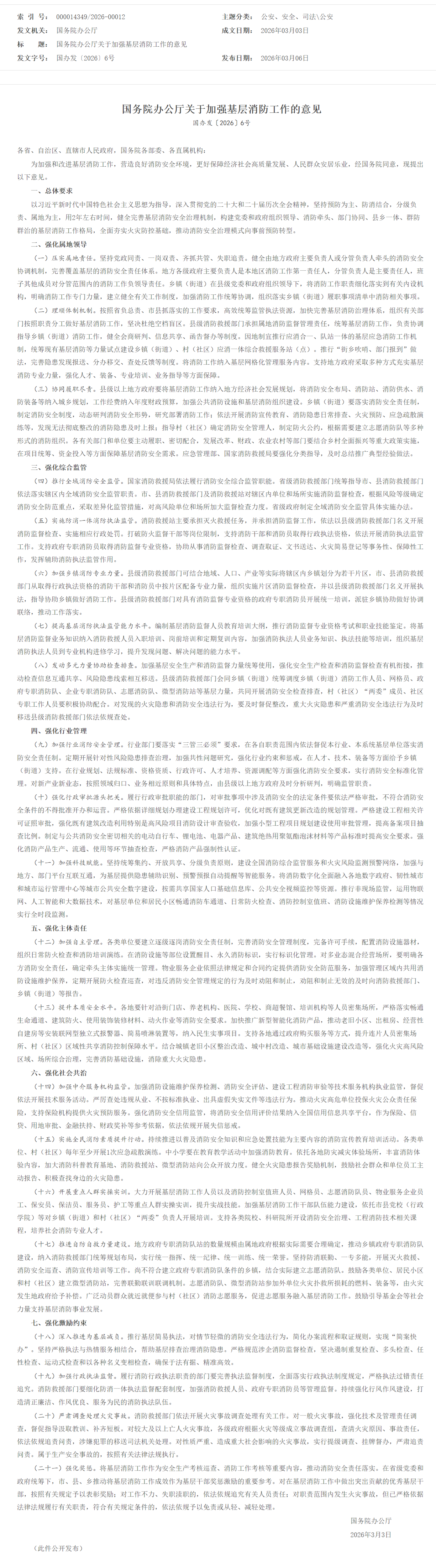 screencapture-gov-cn-zhengce-content-202603-content-7061164-htm-2026-03-11-17_08_26.png