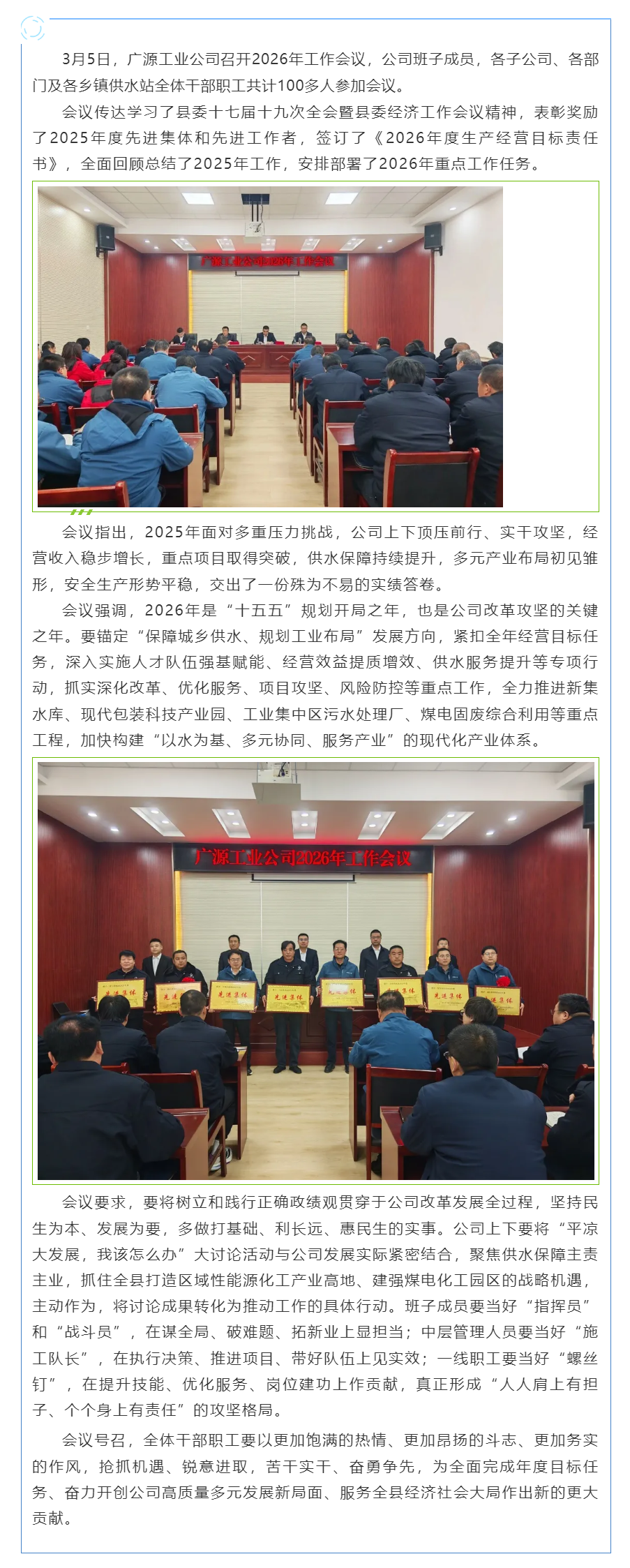 廣源工業(yè)公司召開2026年工作會議.png