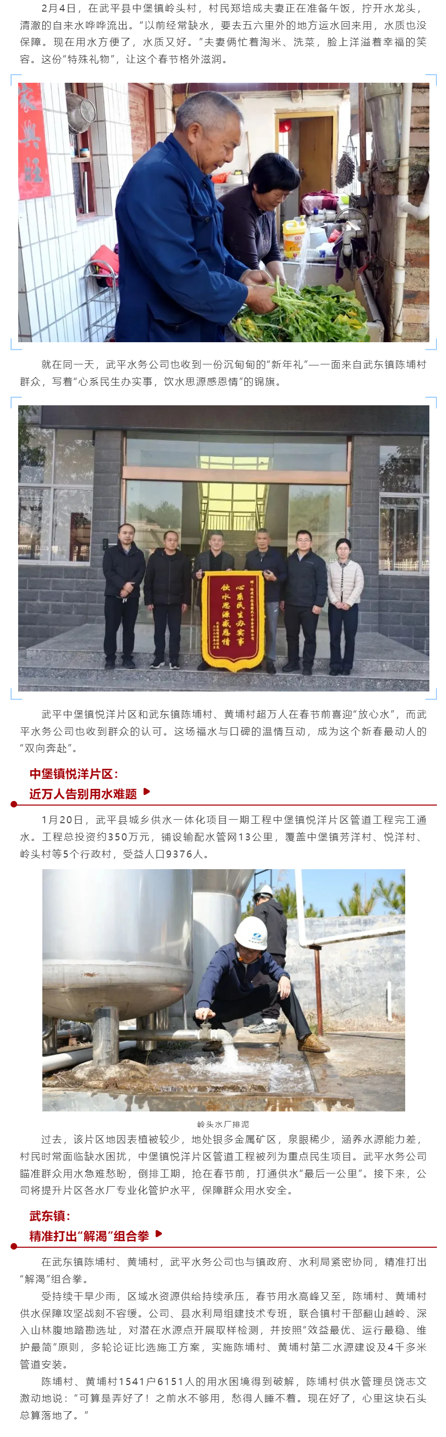 媒體報道 _ 武平：這個春節，我們都收到了最好的“年禮”.png