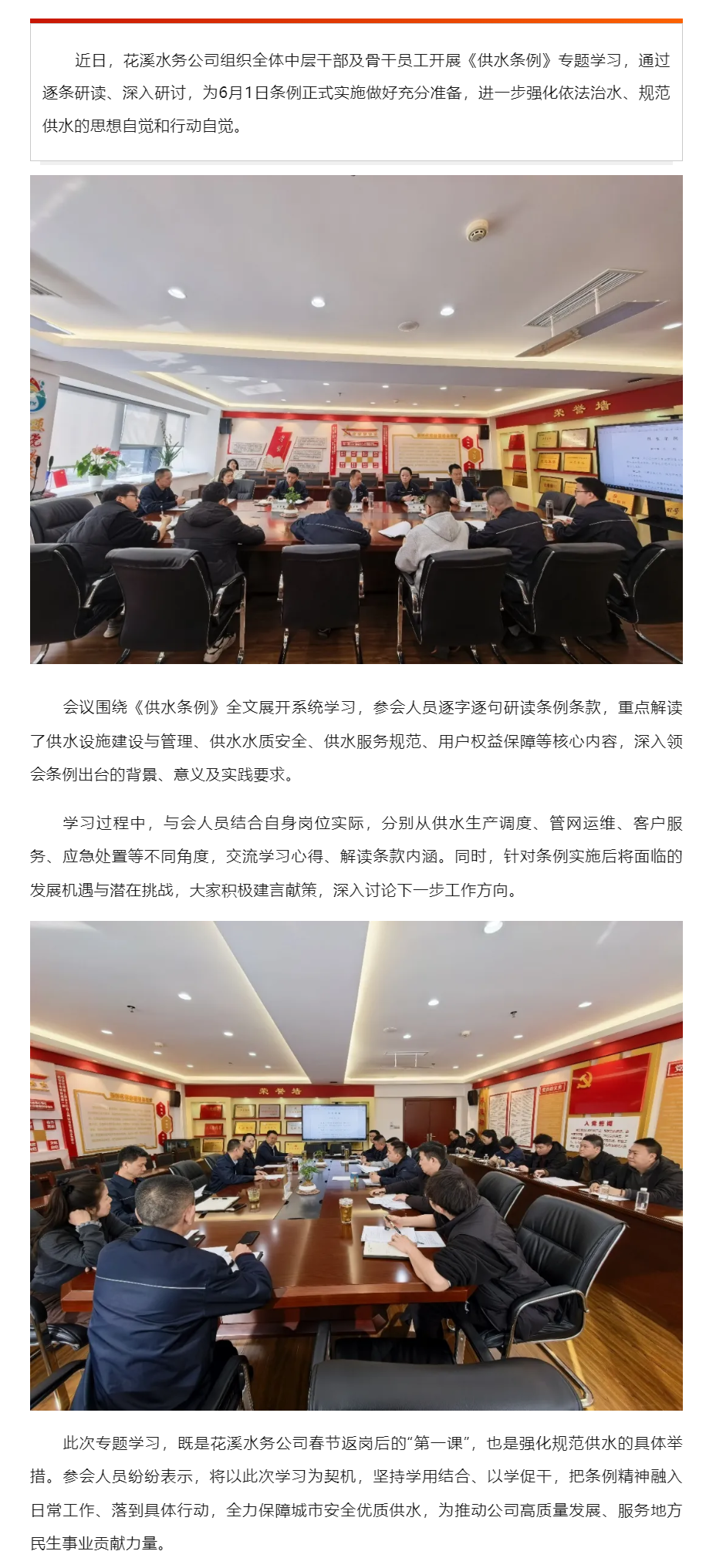 花溪水務公司專題學習《供水條例》.png