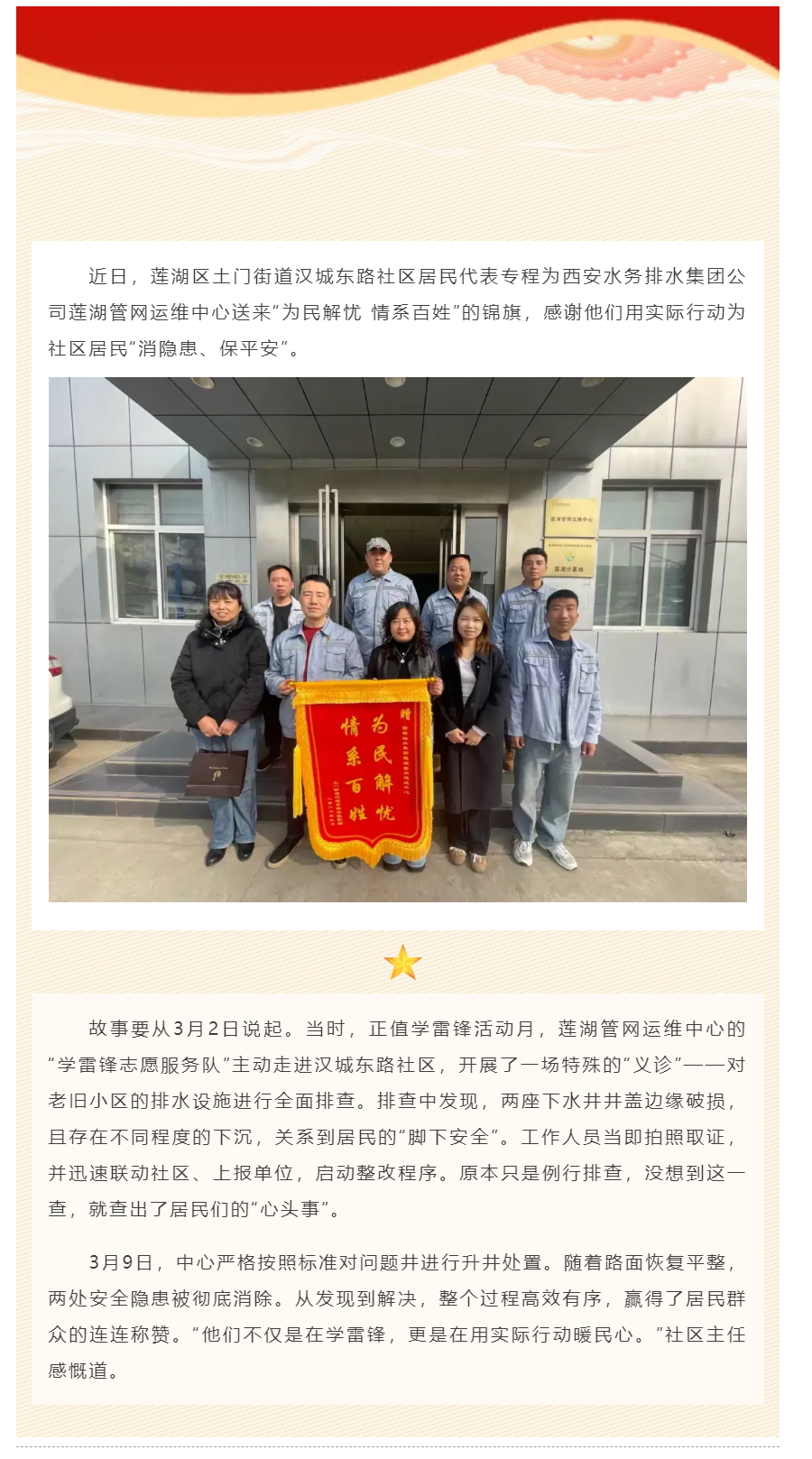 這支“雷鋒隊(duì)”讓居民有了“安全感”.png