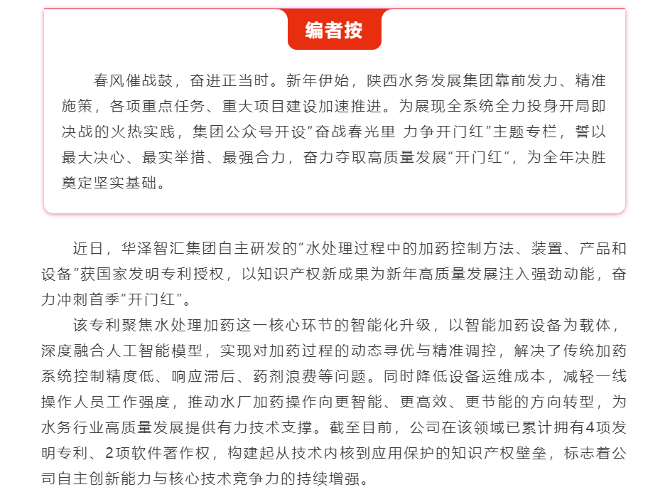 【奮戰春光里 力爭開門紅】華澤智匯集團新獲一項國家發明專利.png