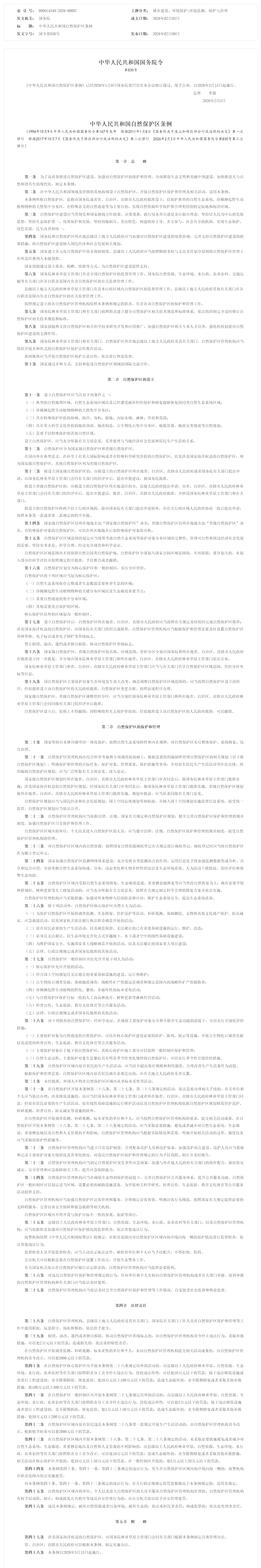 screencapture-gov-cn-zhengce-content-202602-content-7057532-htm-2026-03-11-17_00_42.png