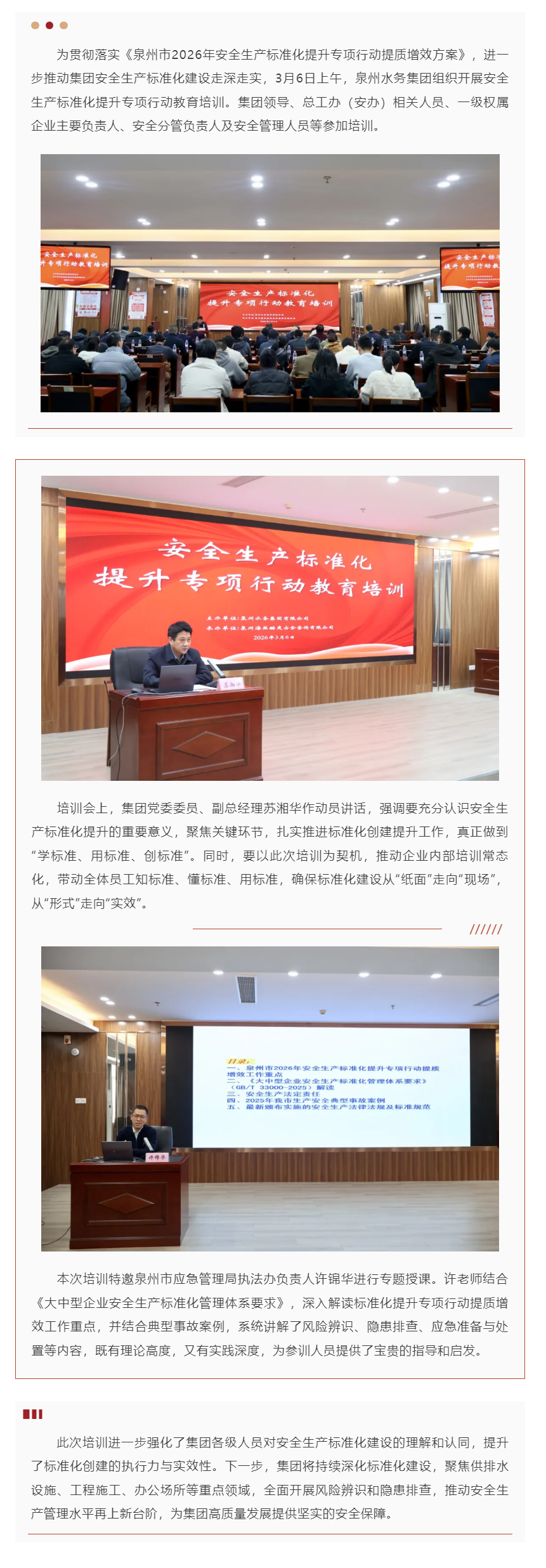 泉州水務集團開展安全生產標準化提升專項行動教育培訓.png