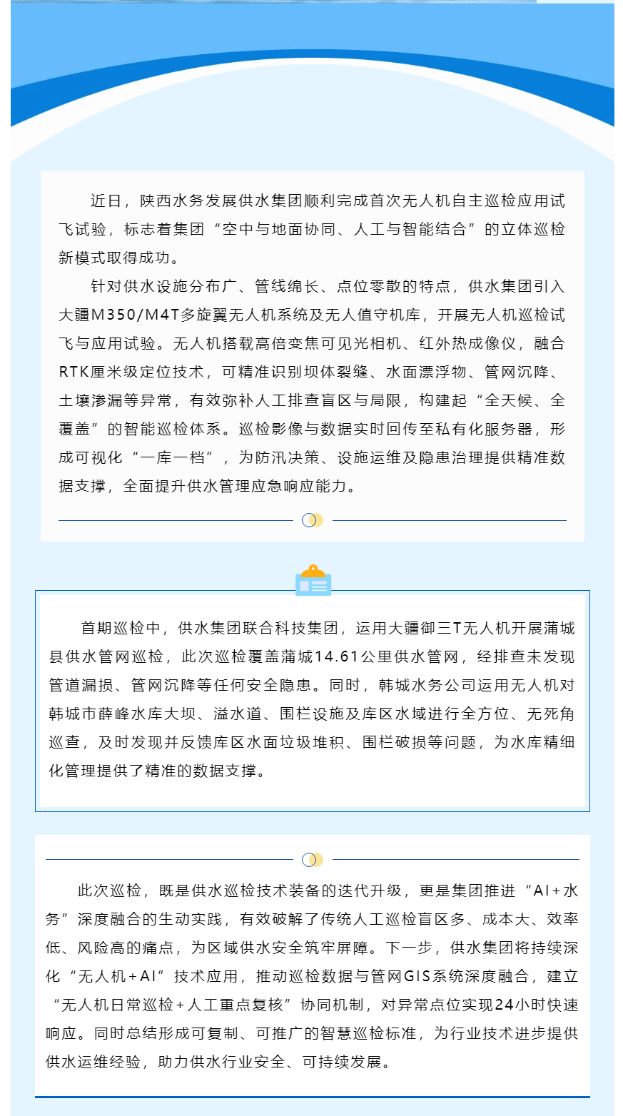陜西水務發展供水集團無人機+AI智慧巡檢首次試飛成功.png