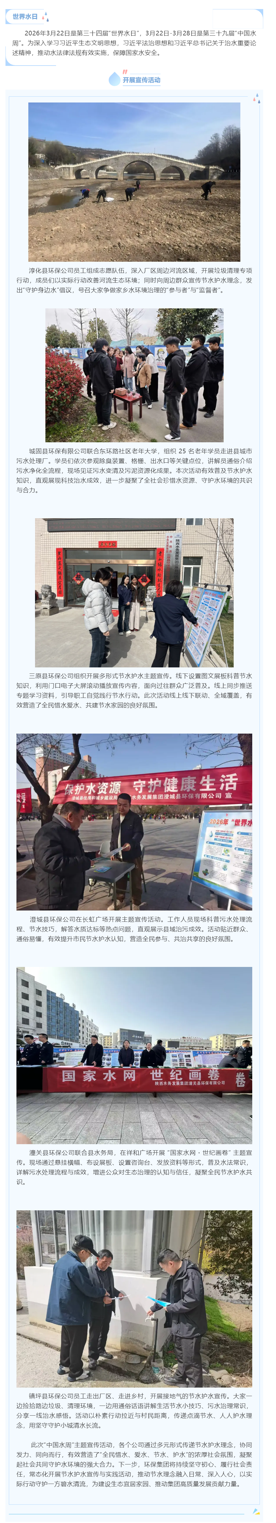 愛水護水同行，共繪生態畫卷.png