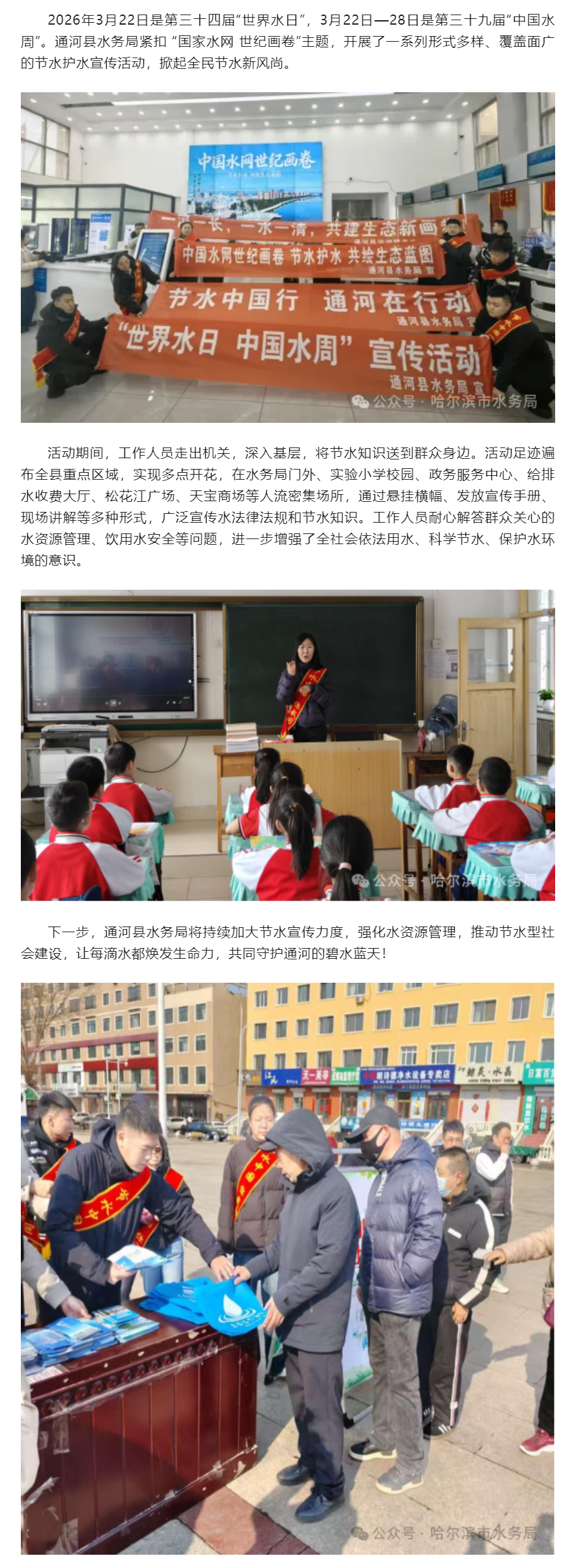 節水理念記心間 惜水行動潤家園 _ 通河縣水務局“世界水日”“中國水周”主題宣傳活動.png