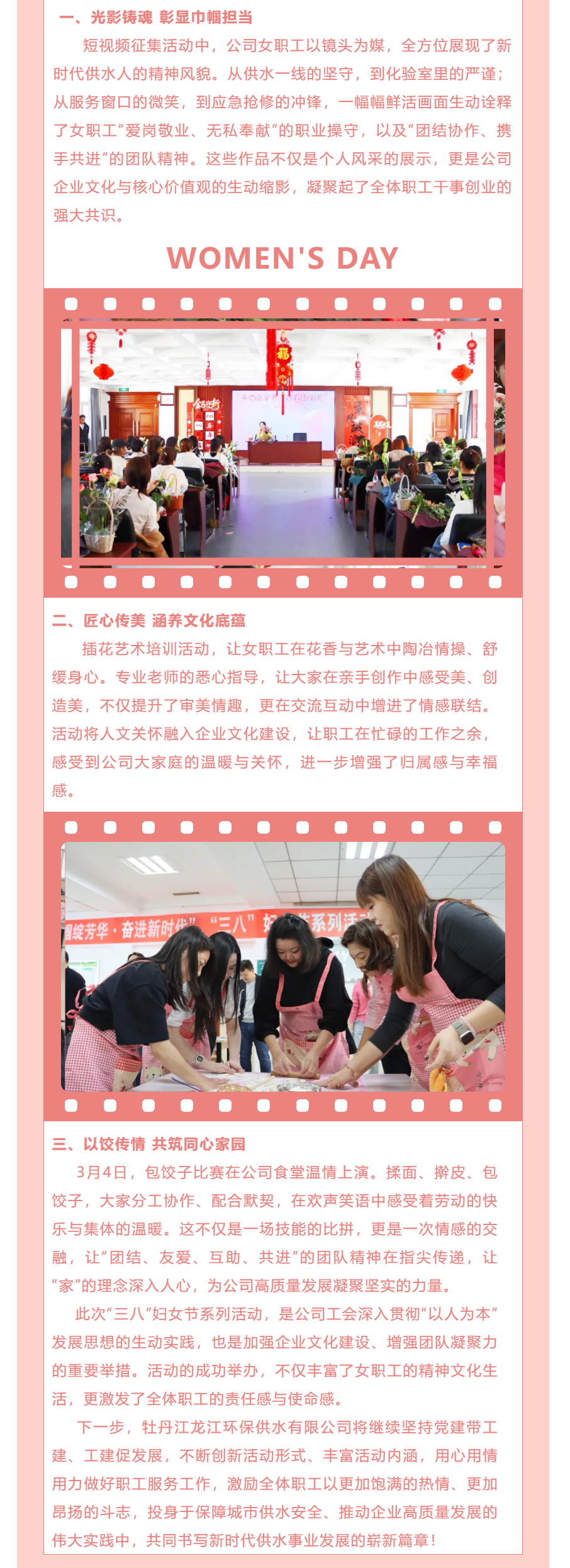 巾幗綻芳華 奮進新時代 —牡丹江龍江環保供水有限公司開展 “三八” 婦女節系列活動.png