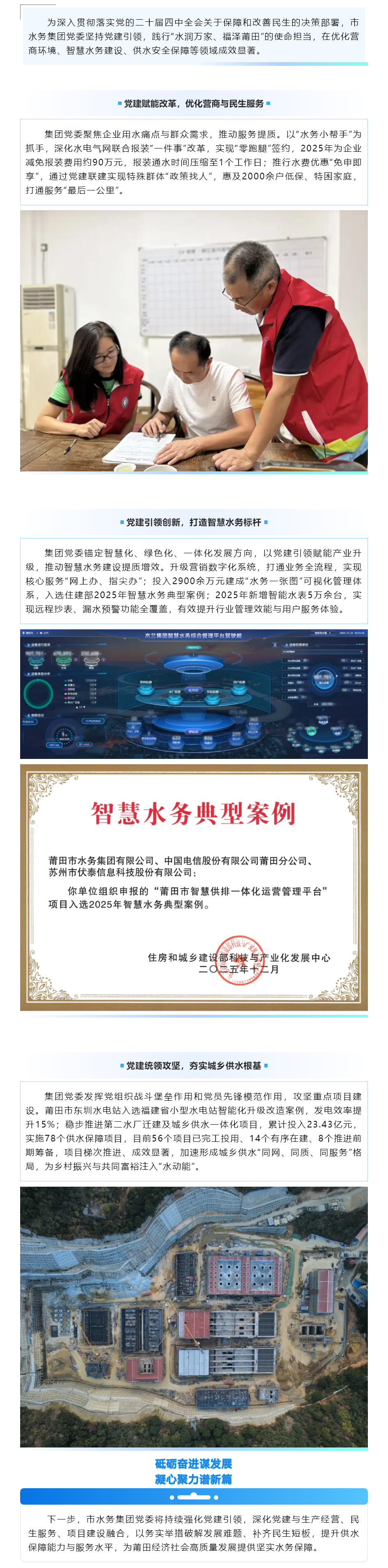 強黨建 惠民生！莆田水務這份答卷亮眼十足.png
