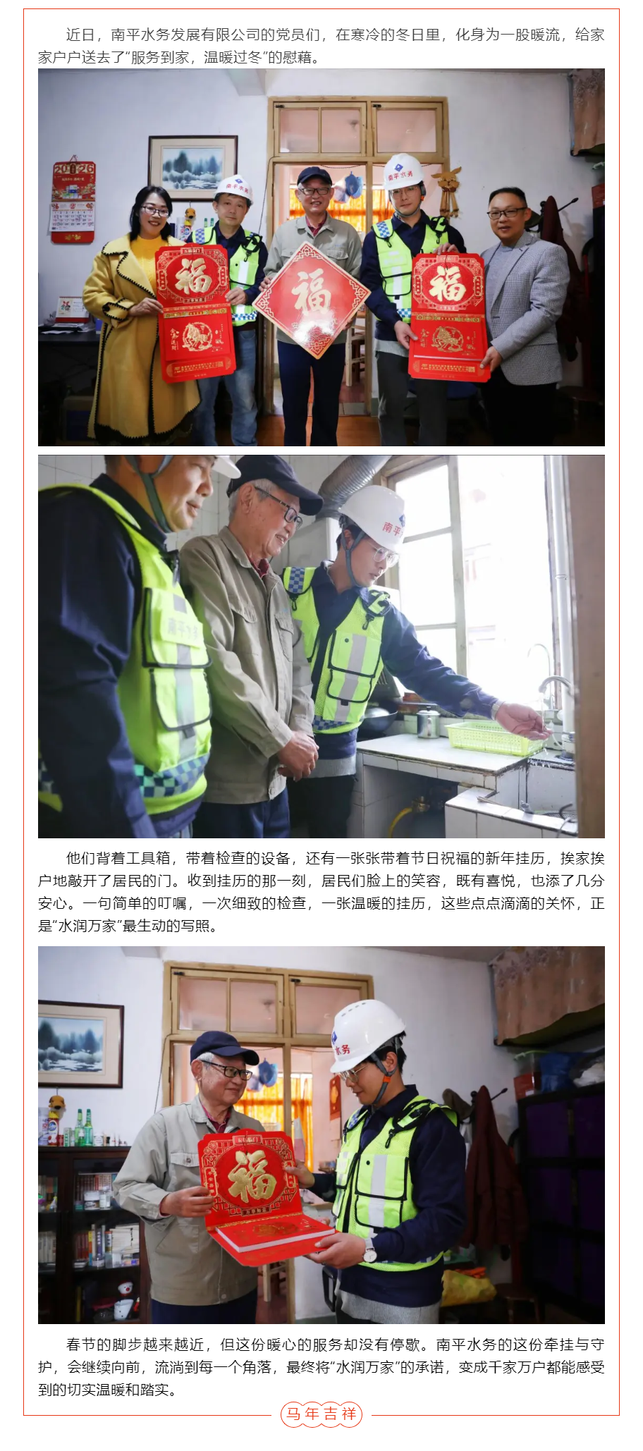 水潤(rùn)萬(wàn)家丨 溫情冬日，南水公司暖心服務(wù)進(jìn)家門.png