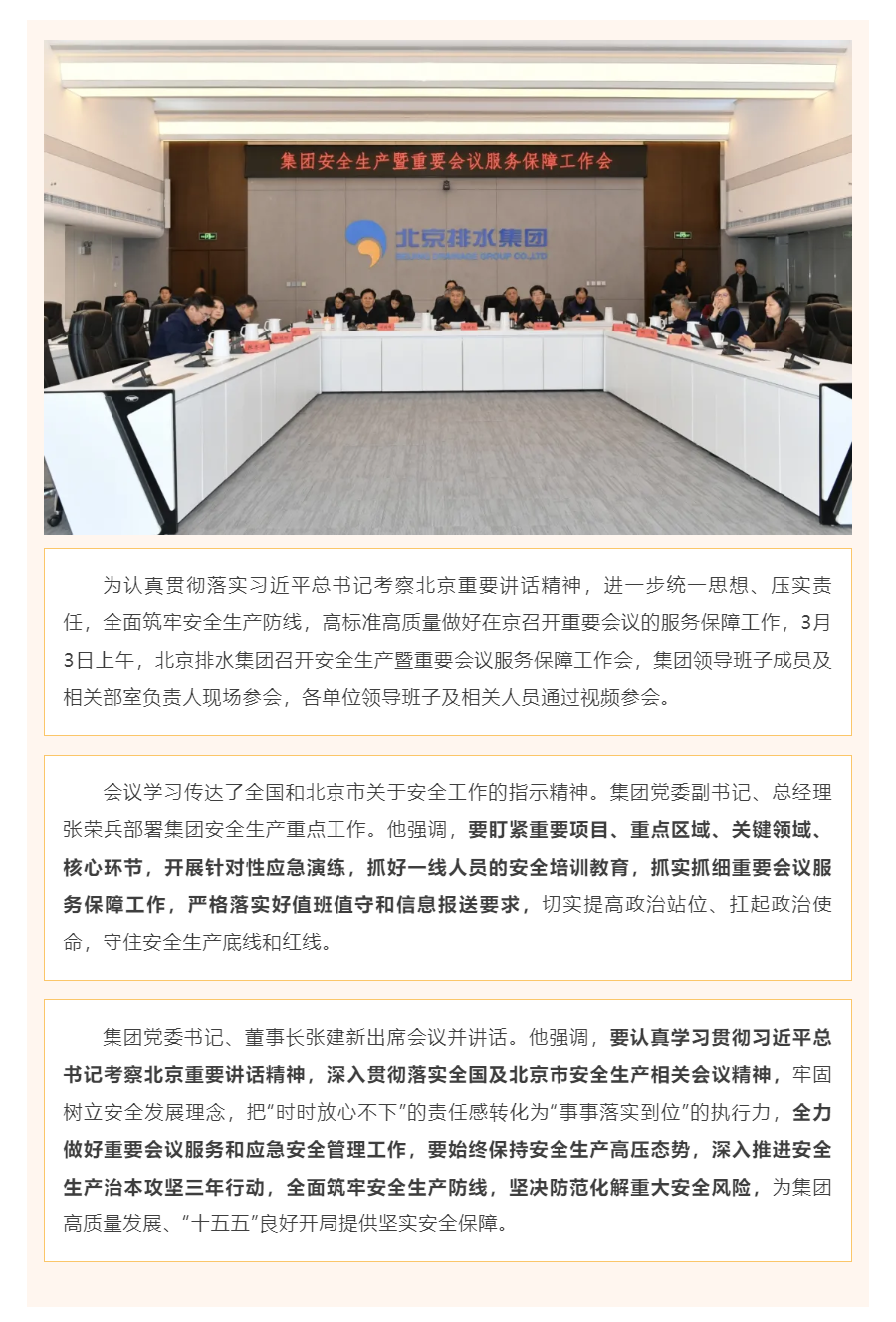 集團召開安全生產暨重要會議服務保障工作會.png