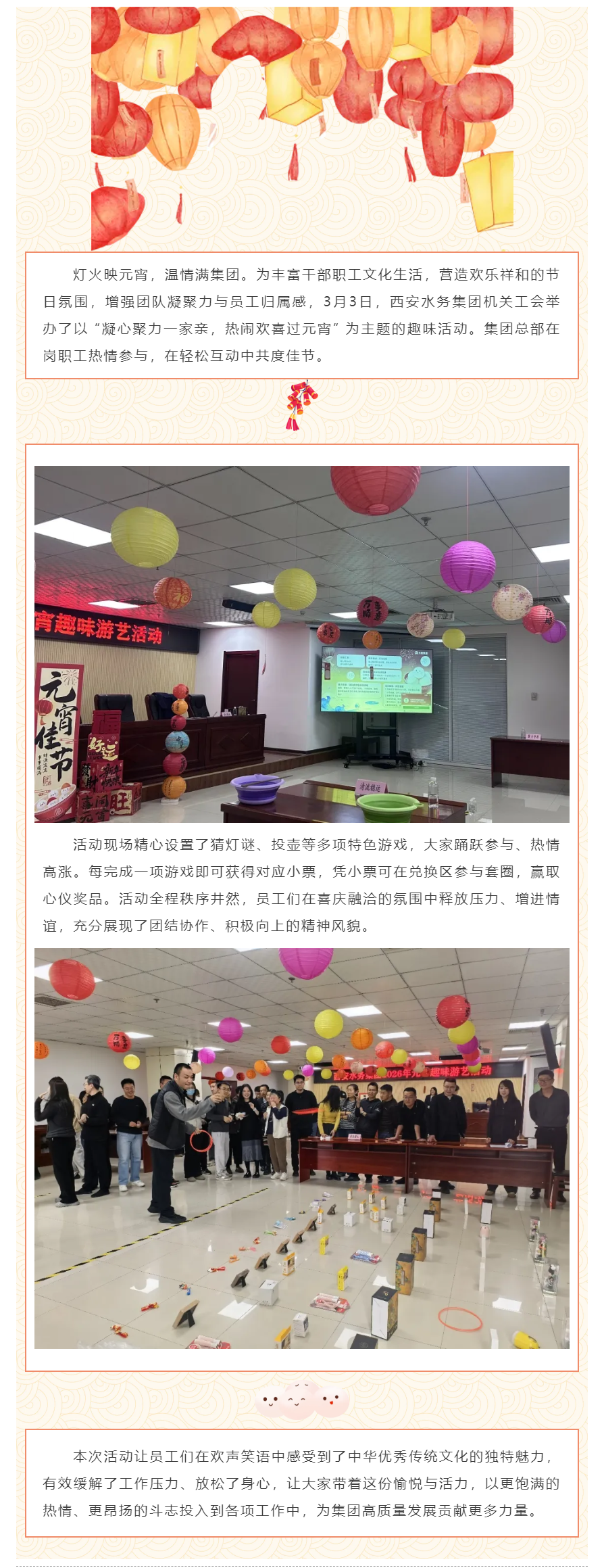 凝心聚力一家親，熱鬧歡喜過元宵.png
