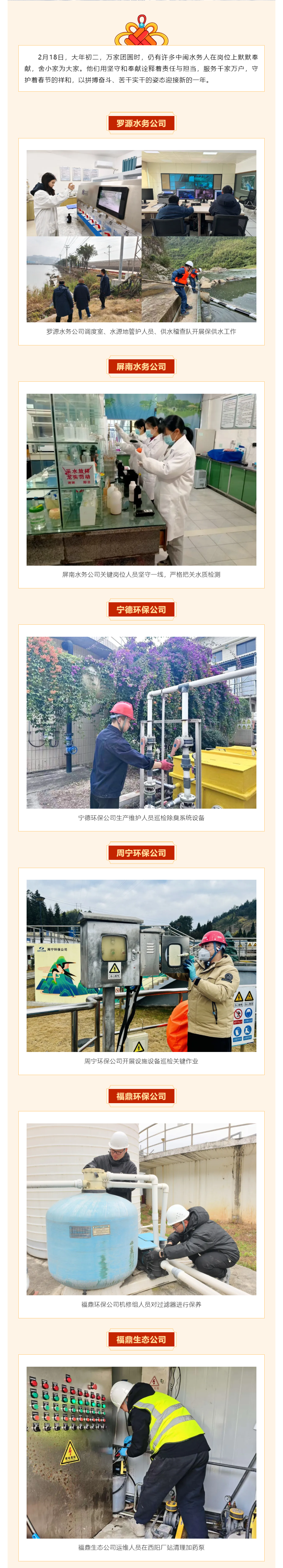 春節我在崗 護水不打烊.png