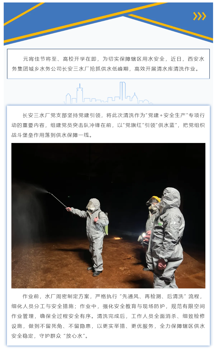 供水藍映黨旗紅 守好群眾放心水.png