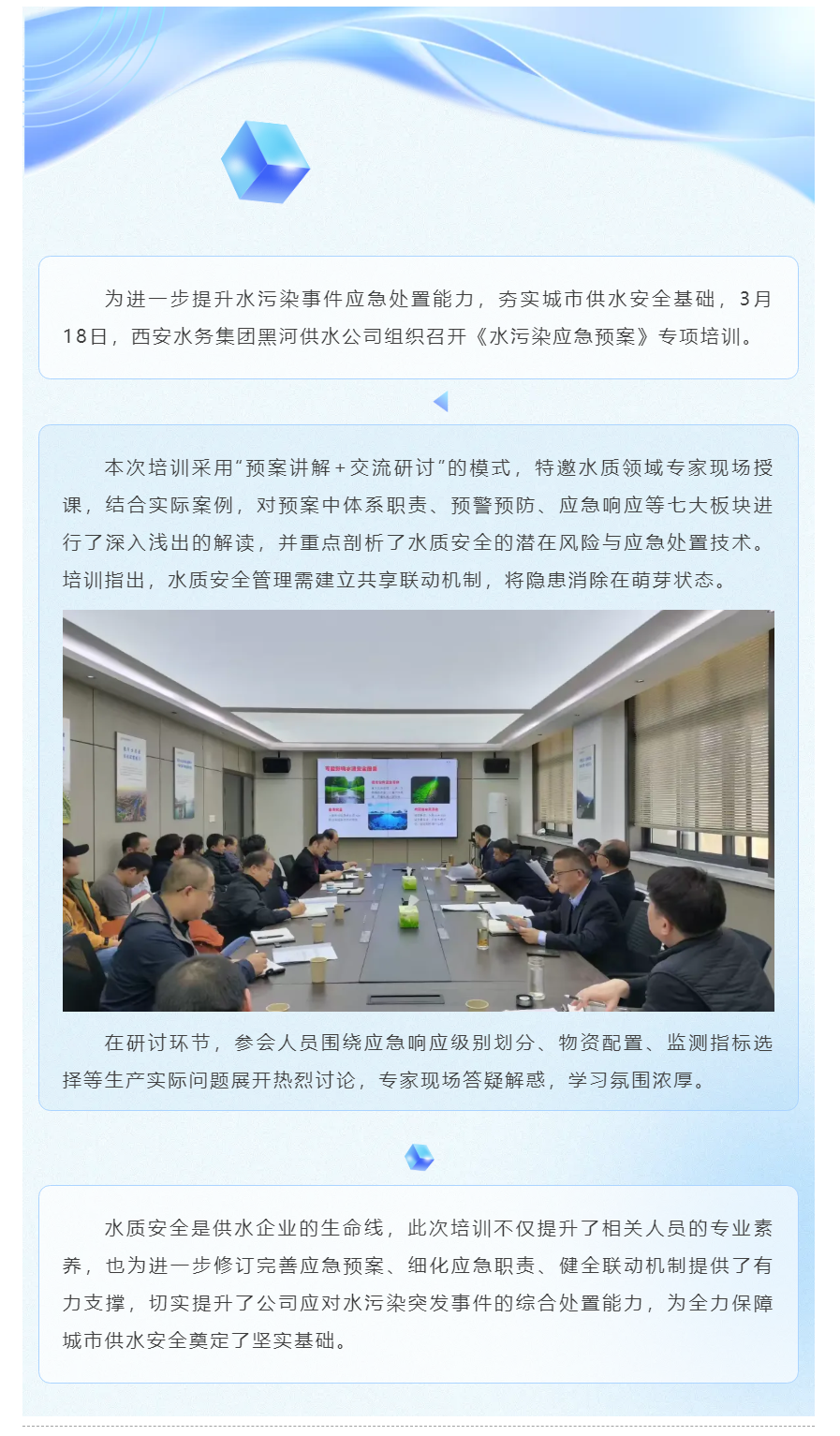 防“污”于未然 擰緊水質“安全閥”.png