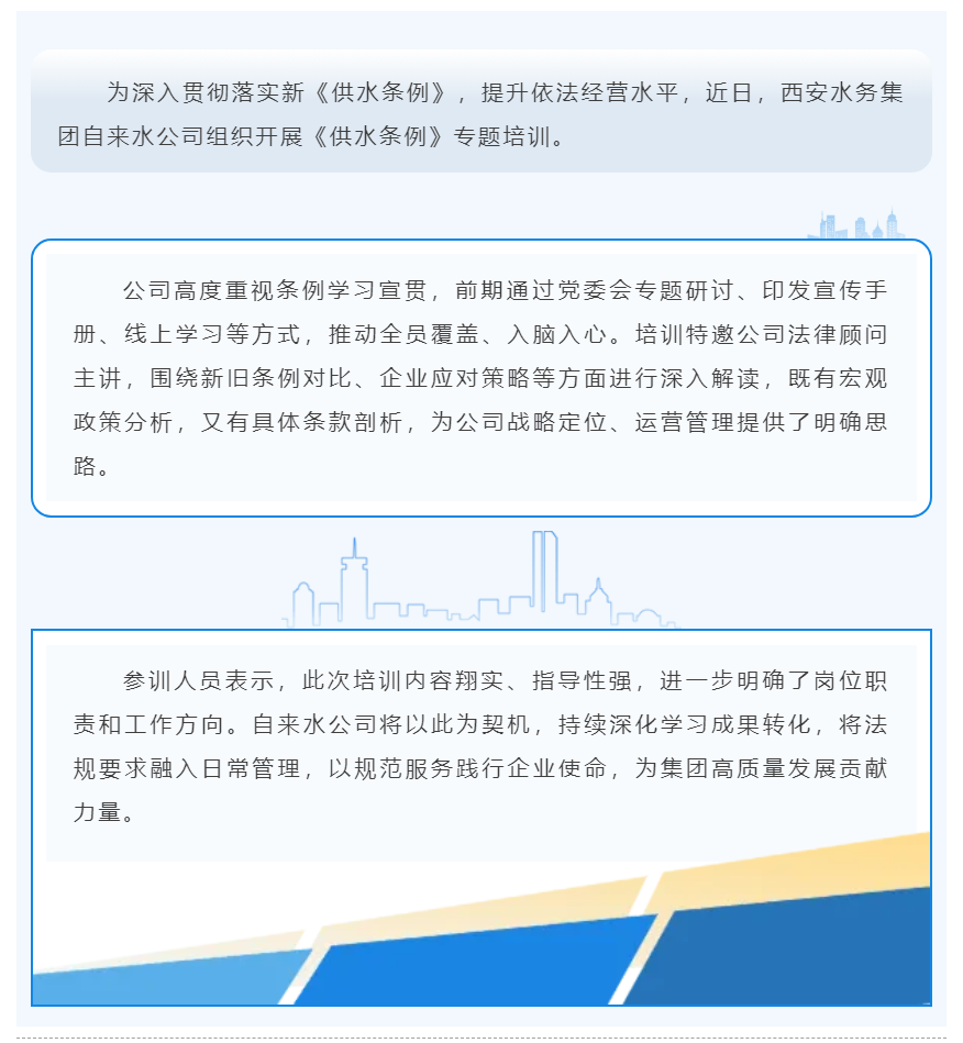 自來水公司組織開展《供水條例》專題培訓(xùn).png
