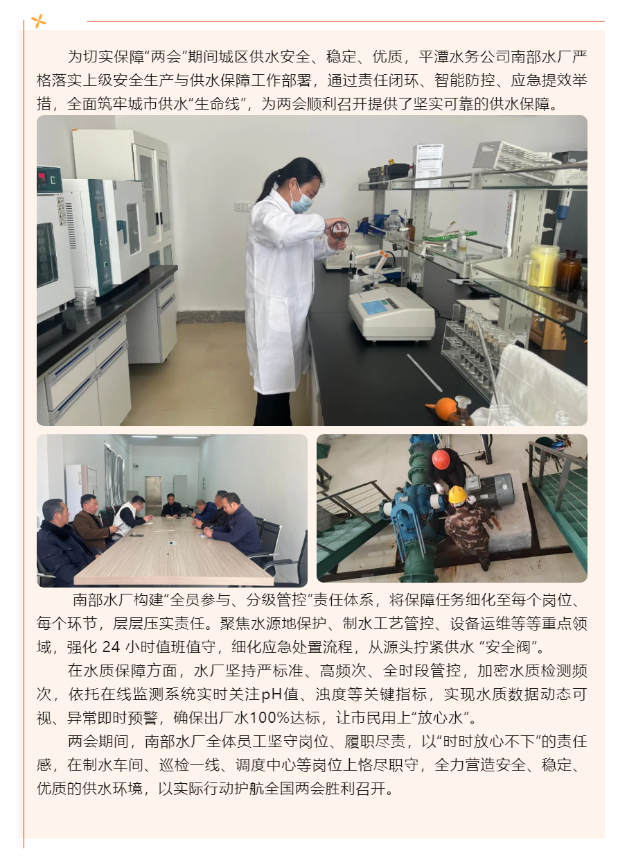 多措并舉 全力護航全國兩會期間供水安全.png