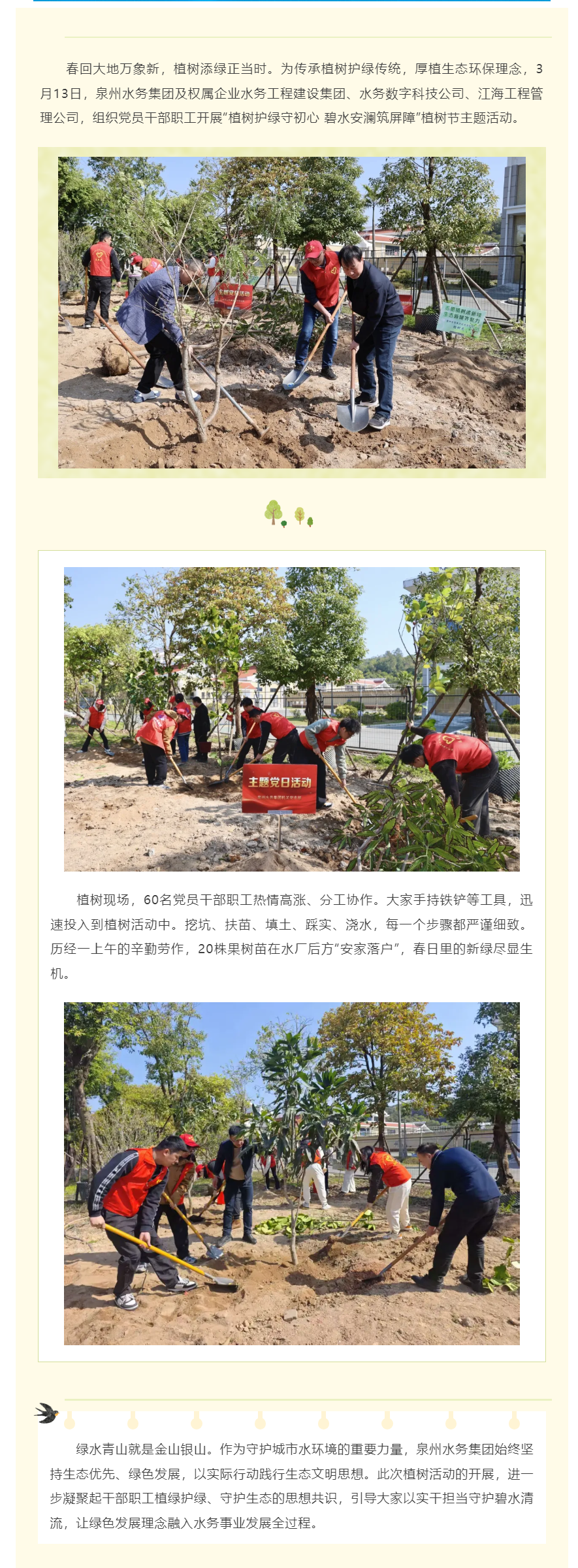 同心植綠 水護(hù)長遠(yuǎn) _ 泉州水務(wù)集團(tuán)開展義務(wù)植樹活動.png