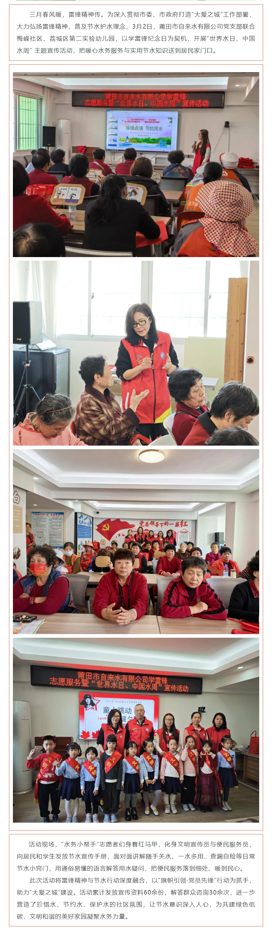 動態丨雷鋒精神潤心田 節水護水共踐行——莆田市自來水有限公司學雷鋒志愿服務暨“世界水日·中國水周”宣.png