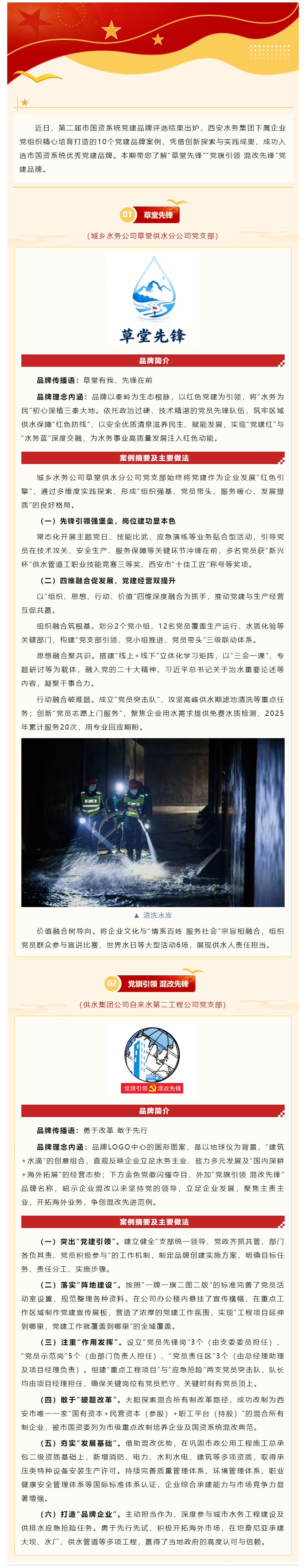 西安水務集團優秀黨建品牌案例展播（五）.png