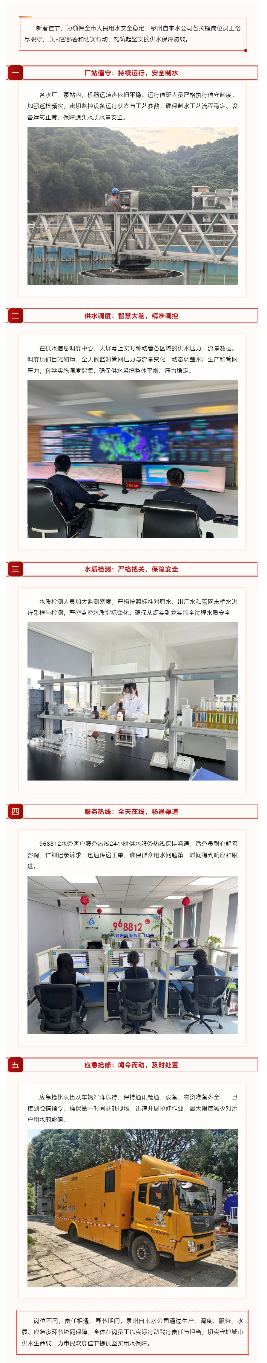 春節(jié)我在崗 _泉州自來水公司：全線值守保障城市供水生命線.png