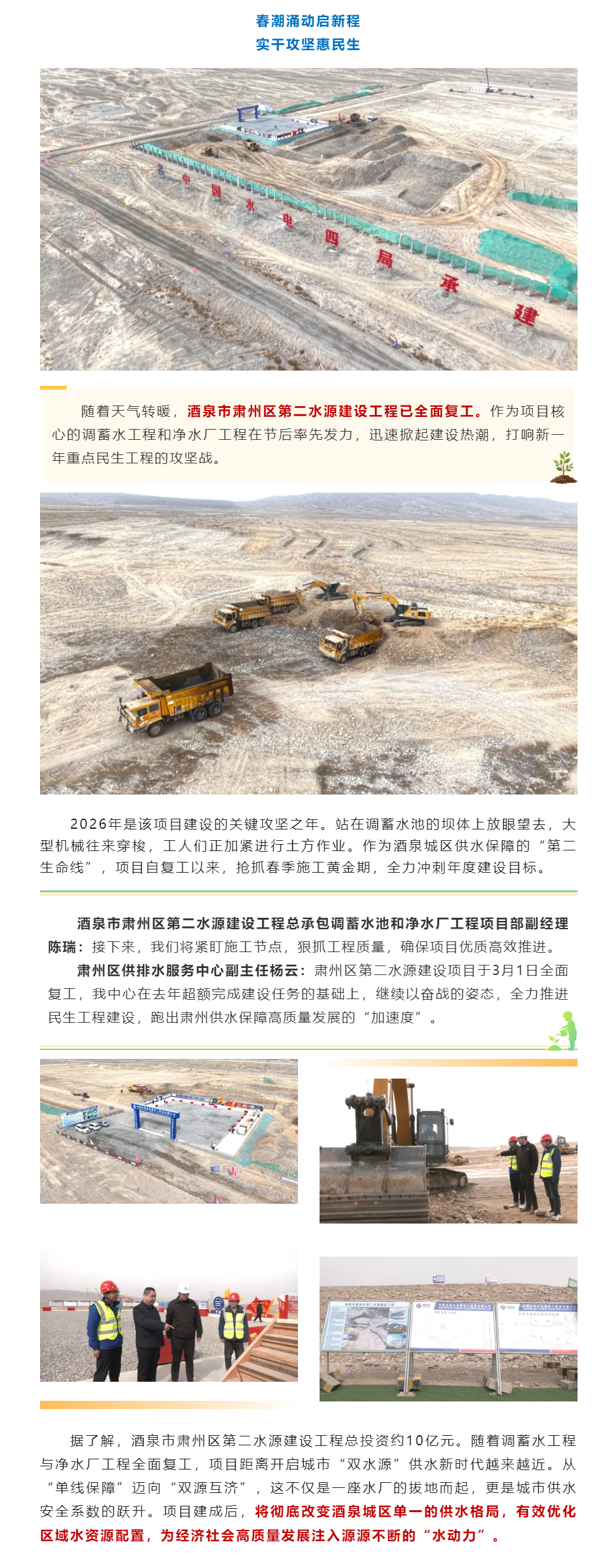 總投資約 10 億元！肅州區第二水源工程全面復工.png