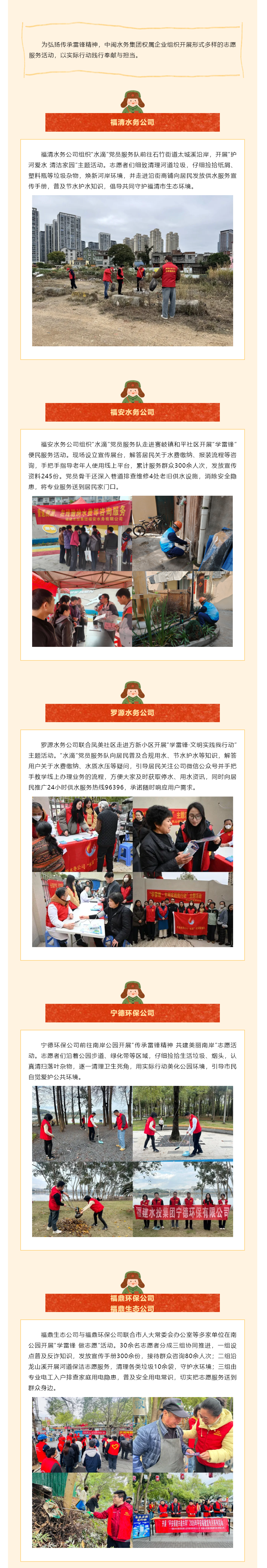 我們的節日 _ 中閩水務集團開展雷鋒日主題活動.png