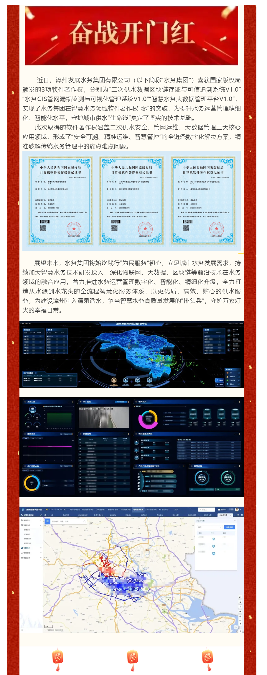 奮戰開門紅｜水務集團：喜添數智“軟實力”，鍛造供水“新高度”.png