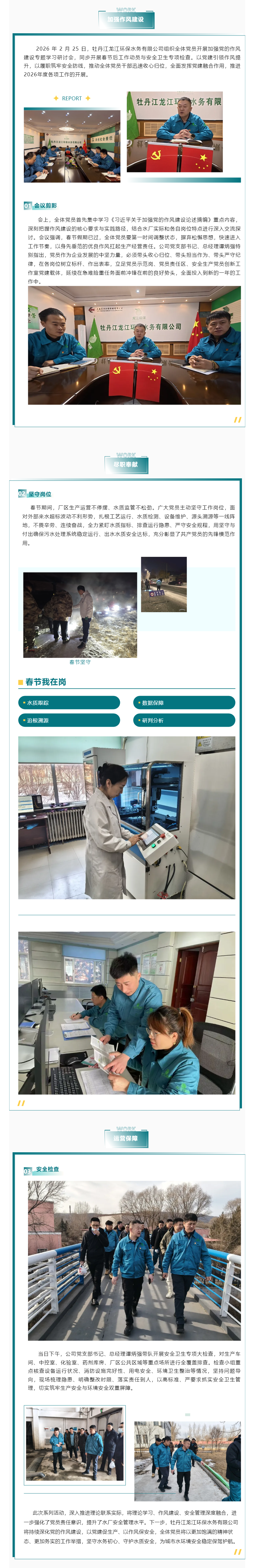 黨建促安全 復工新啟航.png