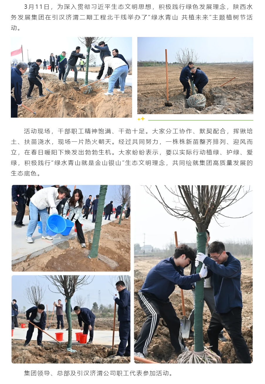 綠水青山 共植未來 _ 陜西水務發展集團舉辦2026年植樹節活動.png